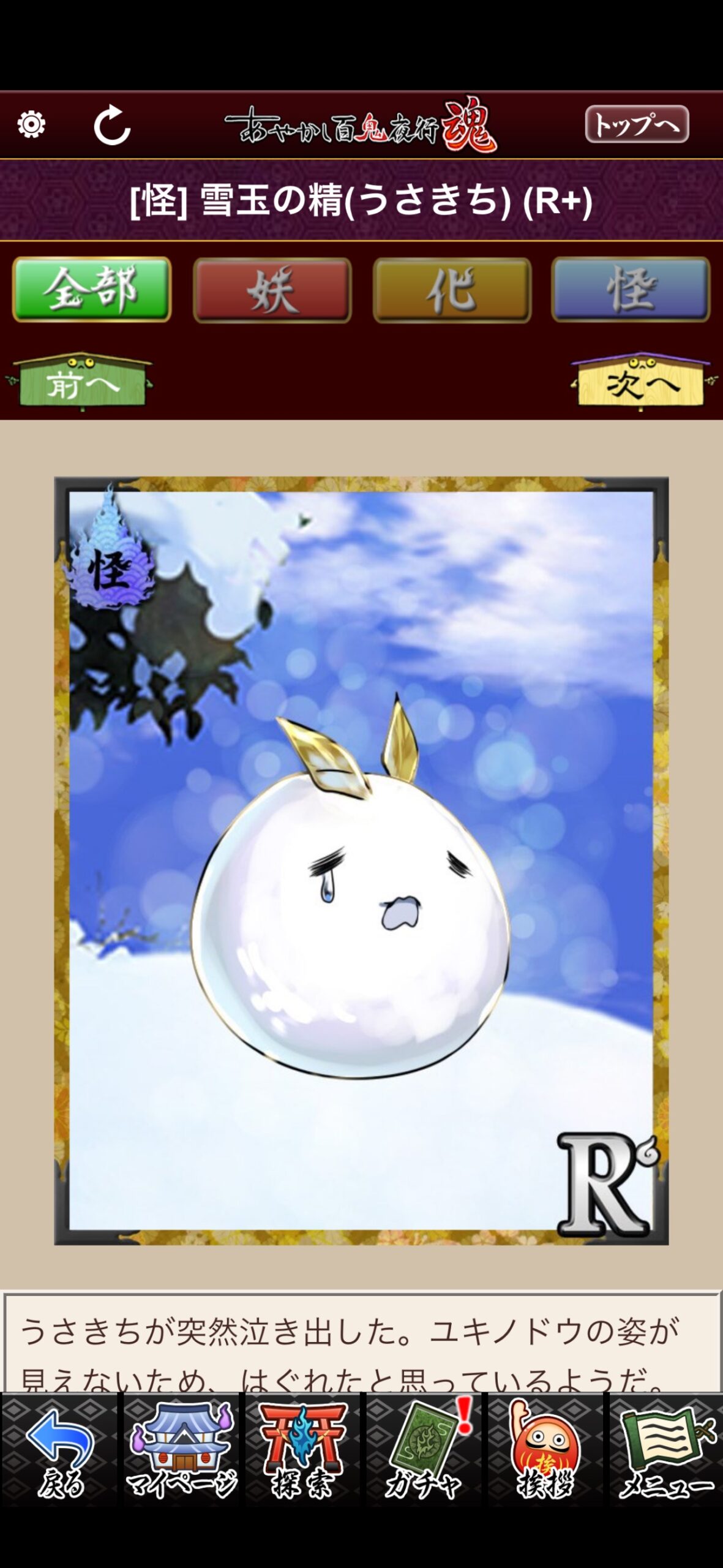 雪玉の精（うさきち）