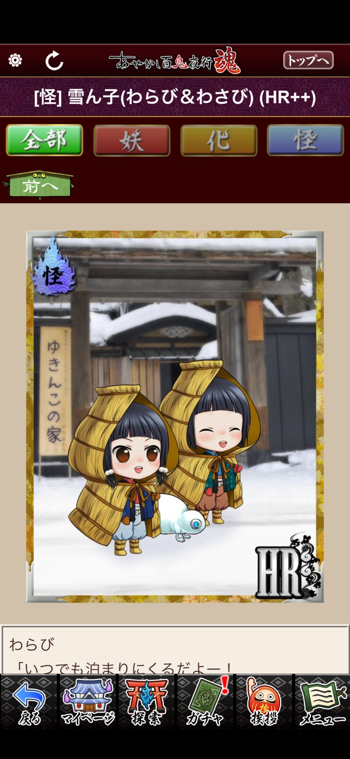 雪ん子（わらび＆わさび）