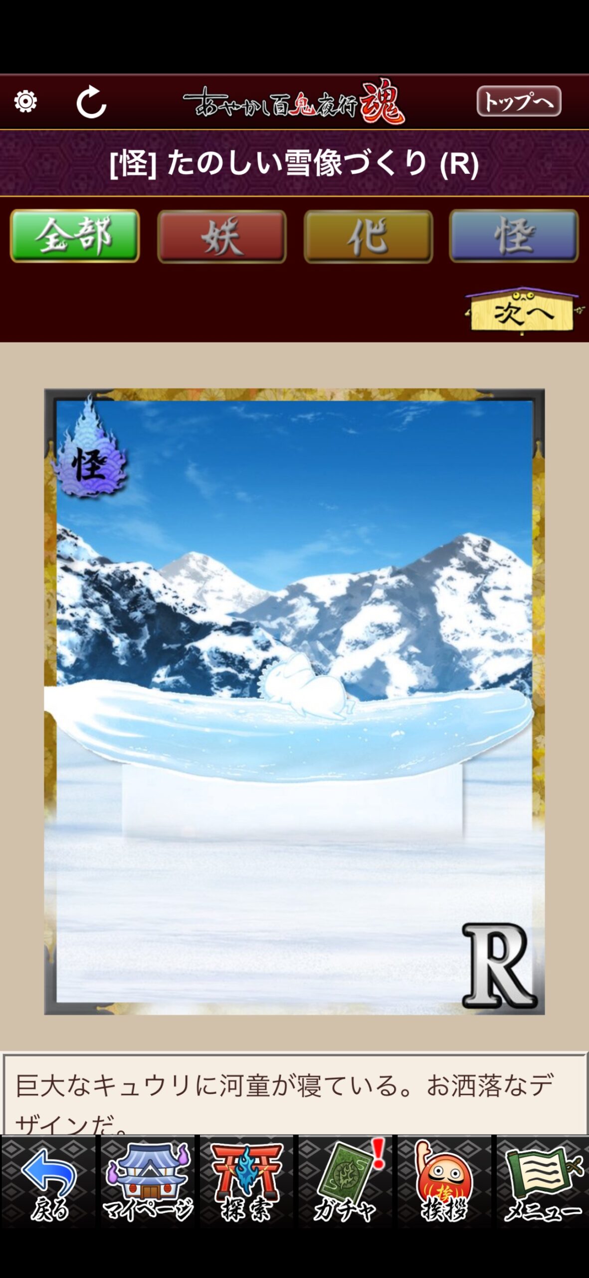 たのしい雪像づくり