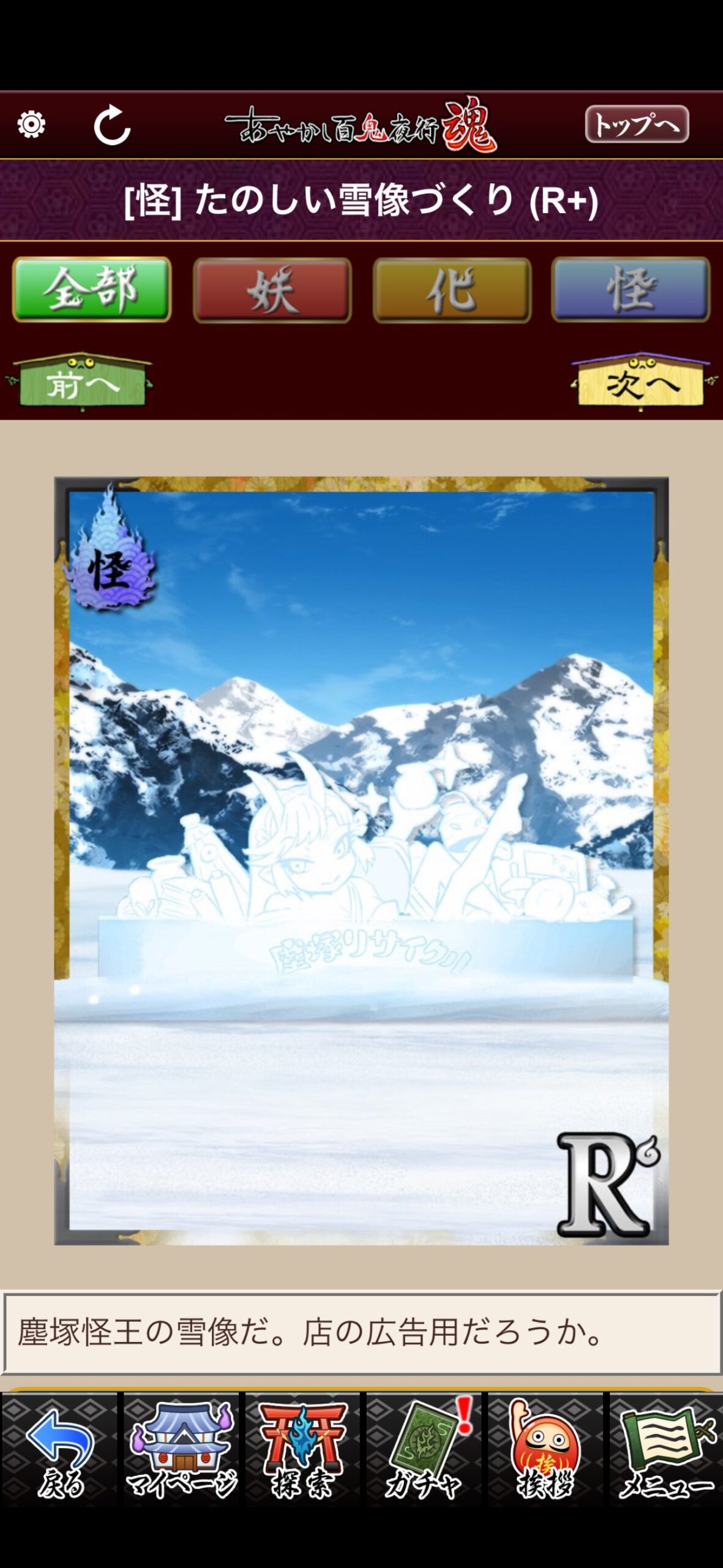 たのしい雪像づくり