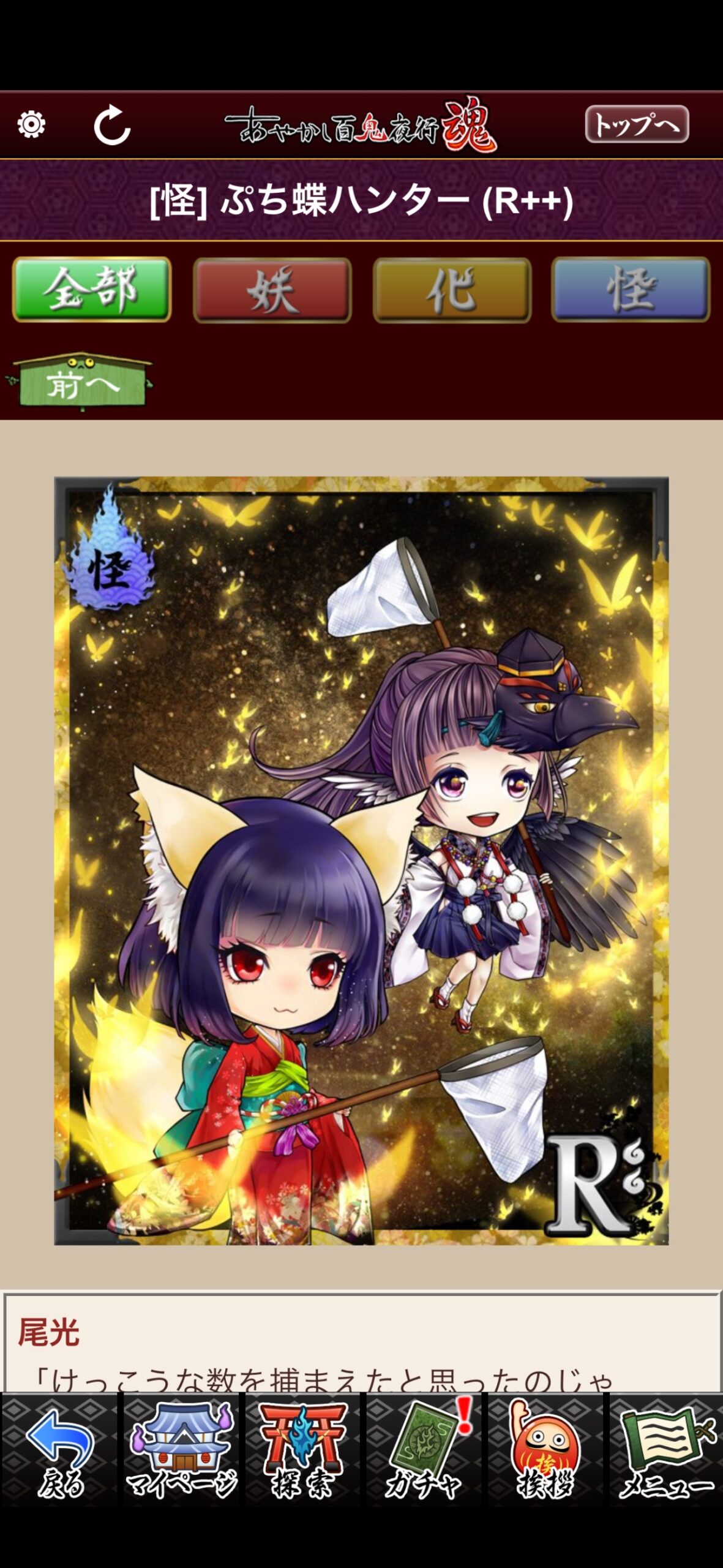 ぷち蝶ハンター