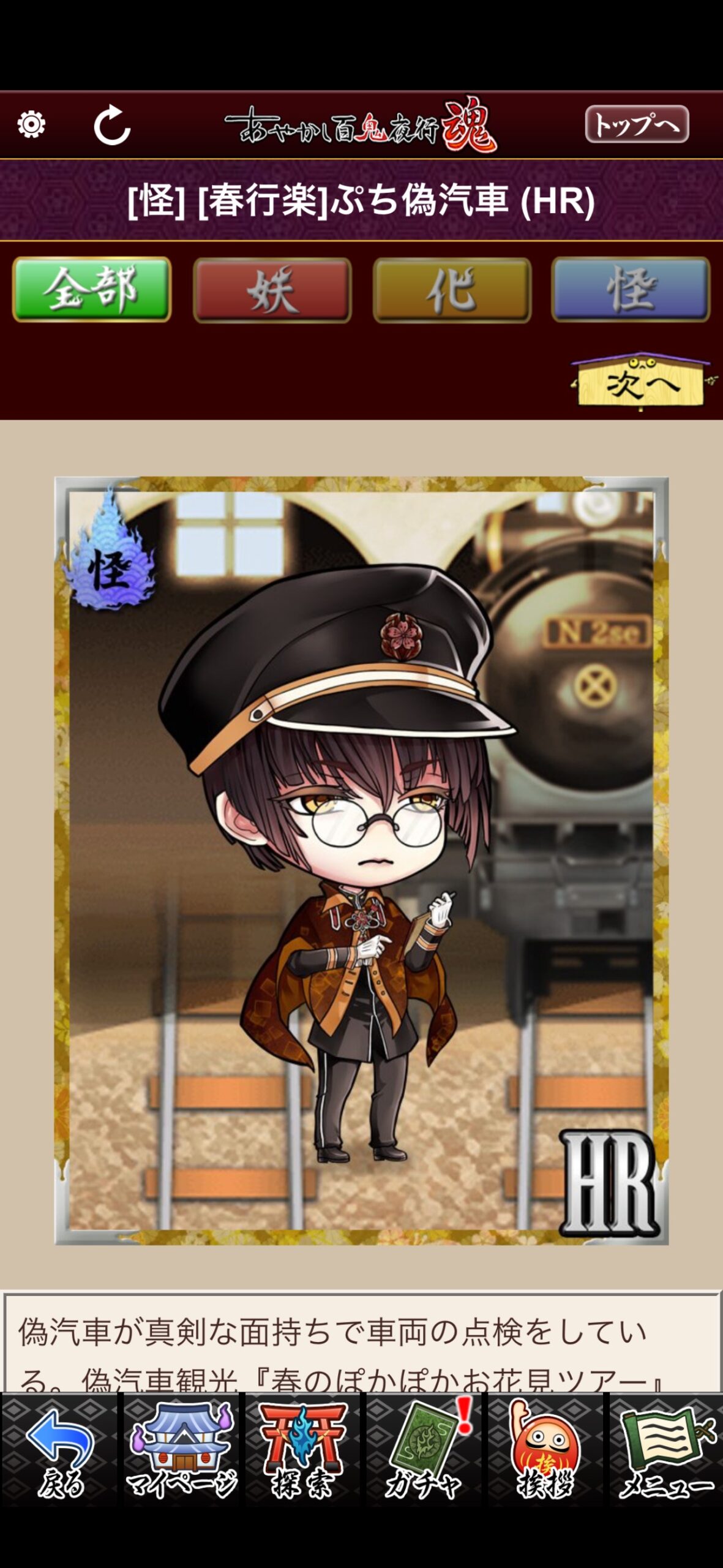 [春行楽]ぷち偽汽車