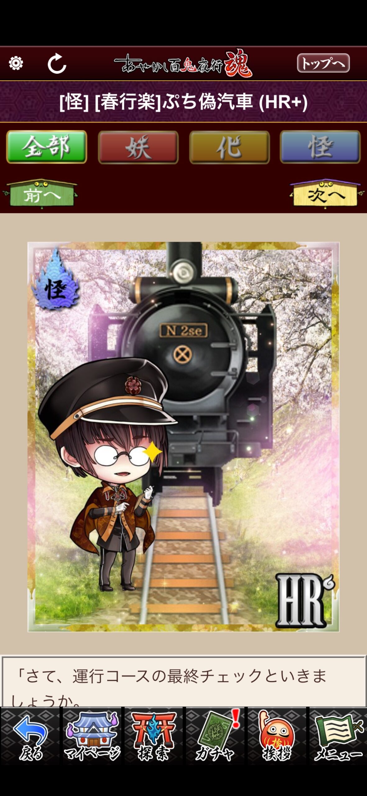 [春行楽]ぷち偽汽車