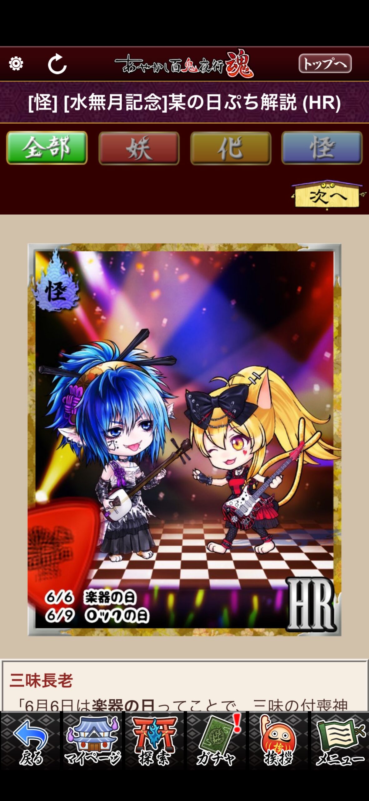 [水無月記念]某の日ぷち解説