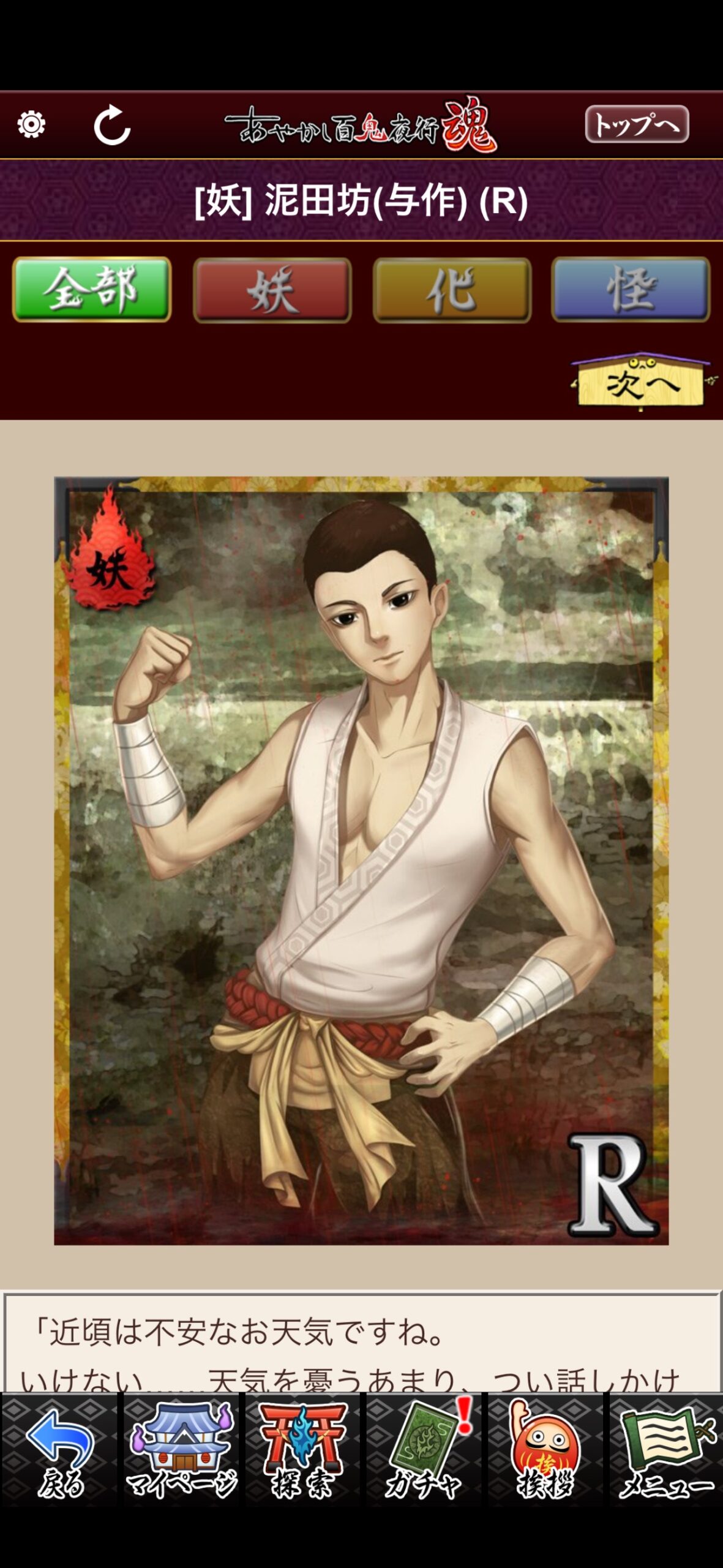 泥田坊（与作）