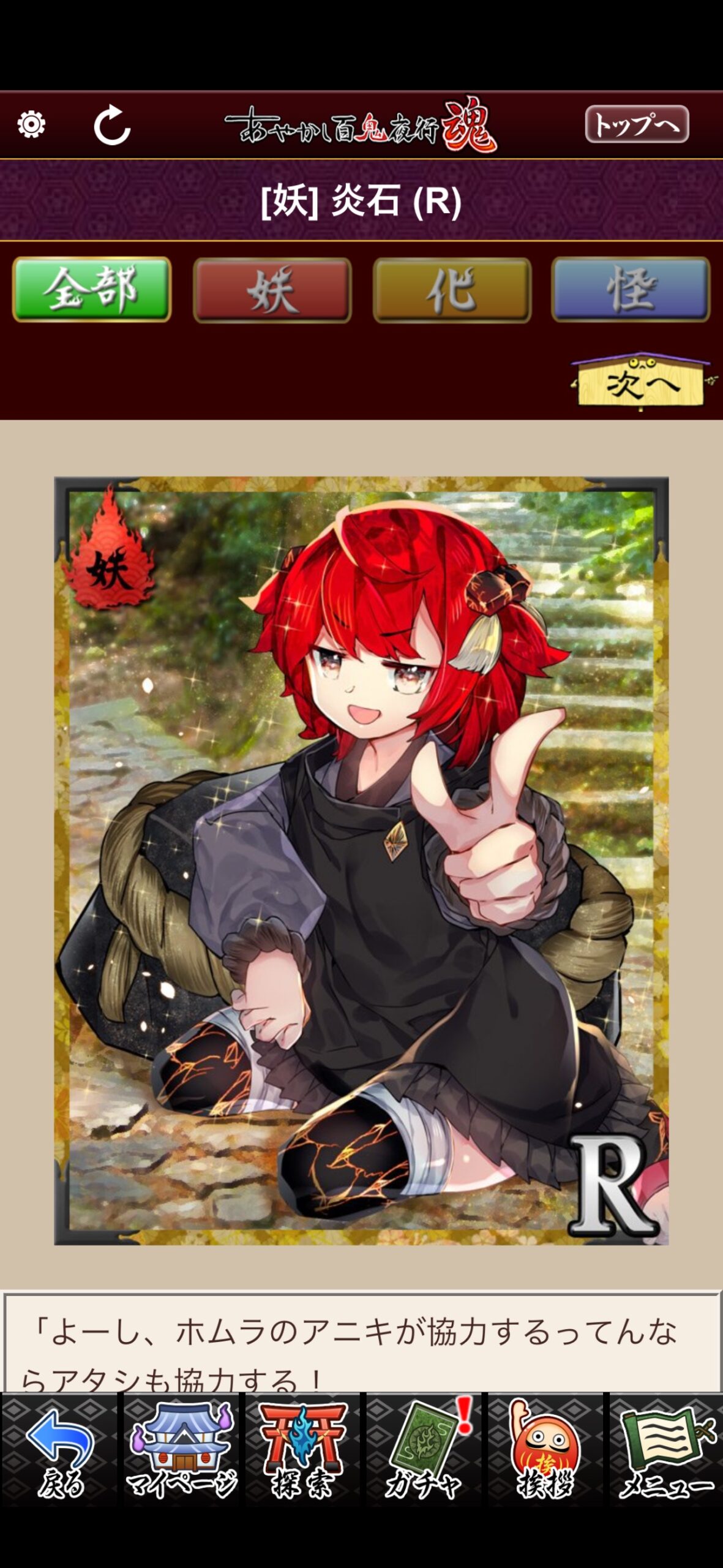 炎石