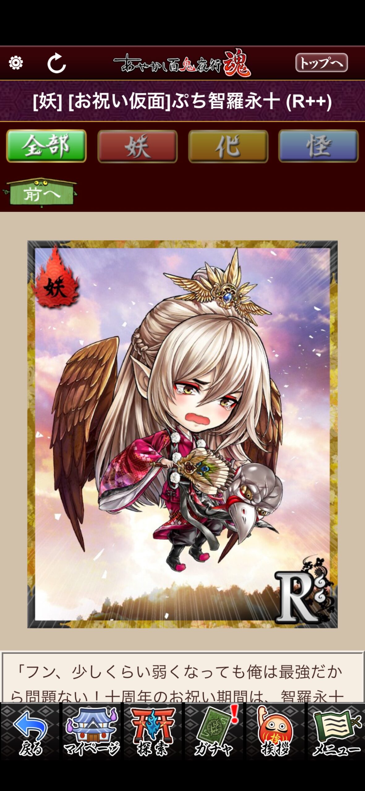 [お祝い仮面]ぷち智羅永十