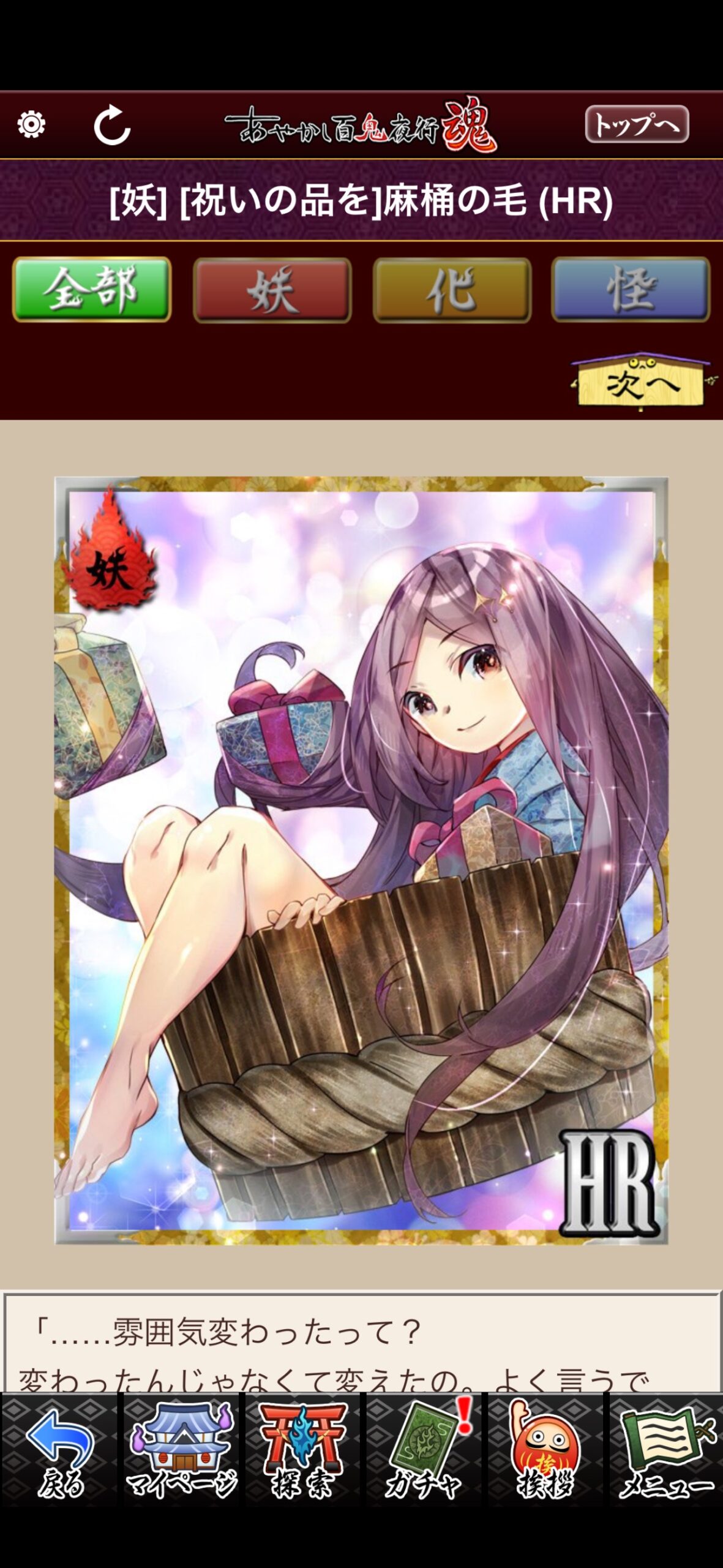 [祝いの品を]麻桶の毛