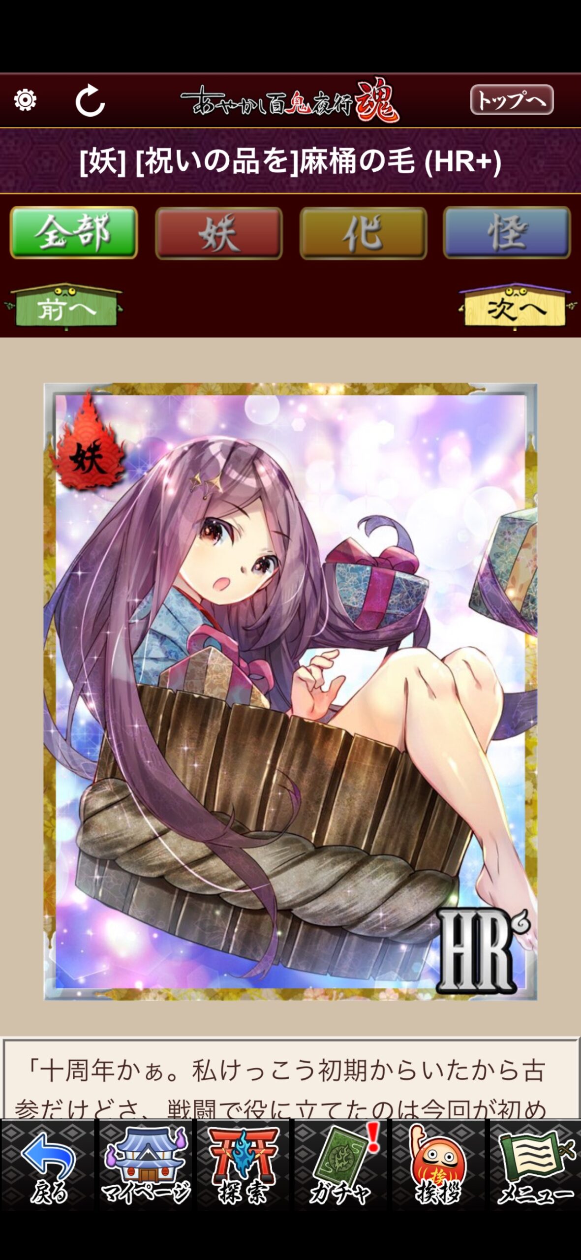 [祝いの品を]麻桶の毛