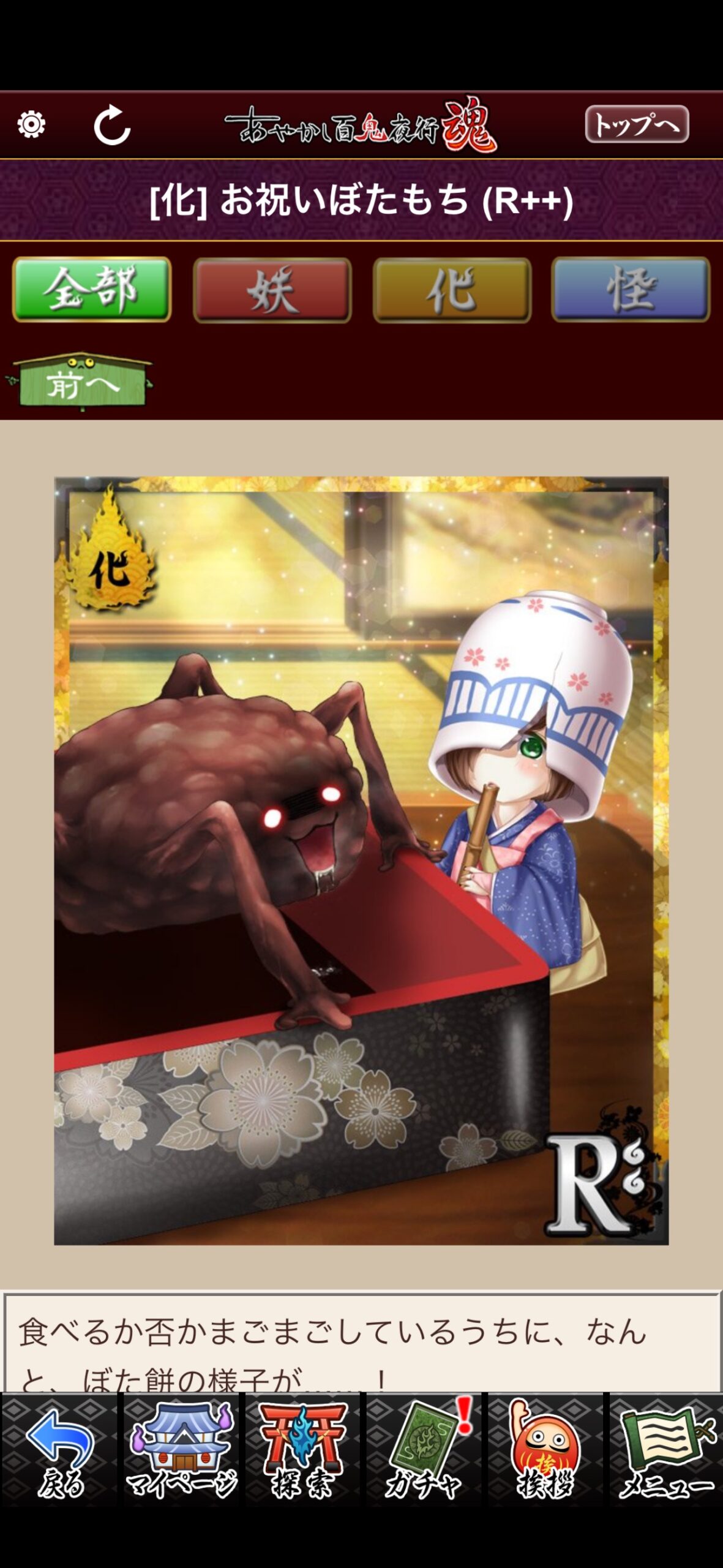 お祝いぼたもち