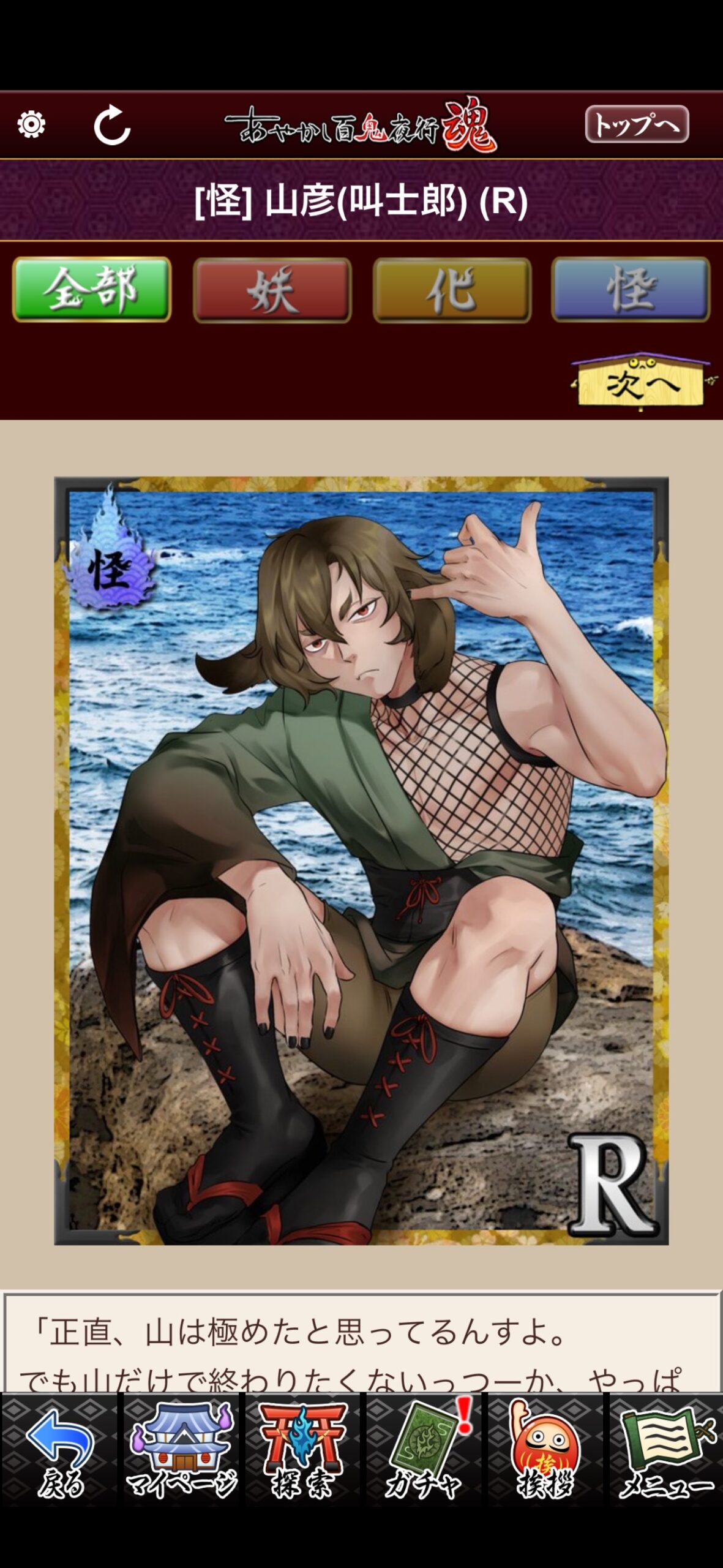 山彦（叫士郎）