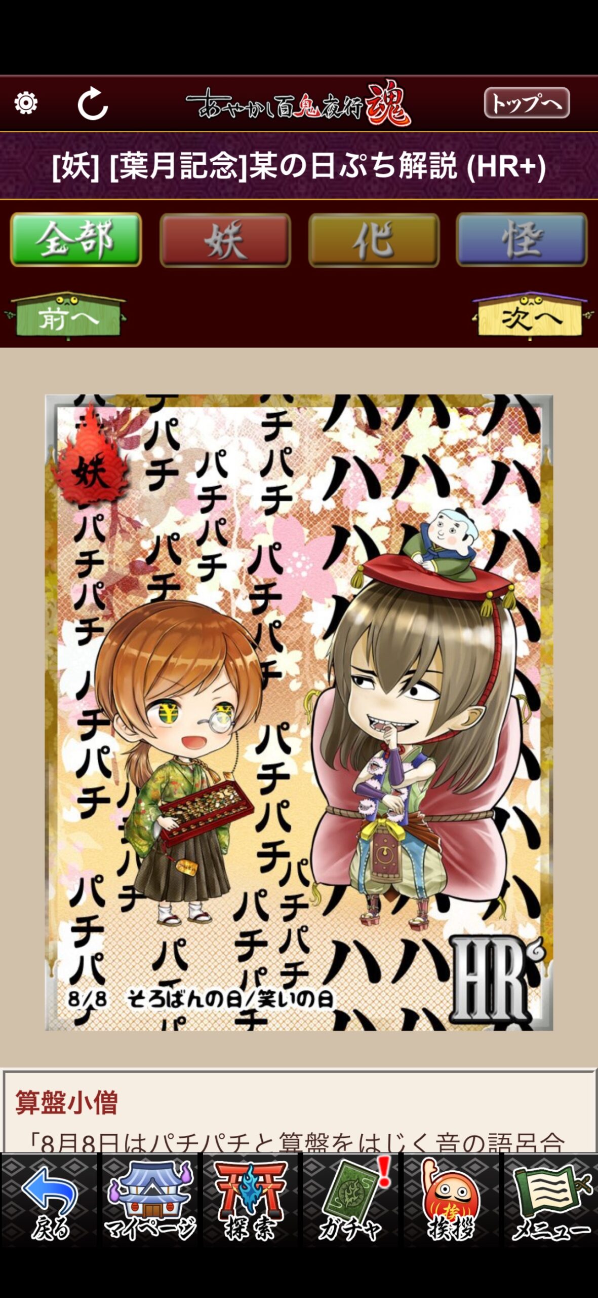 [葉月記念]某の日ぷち解説