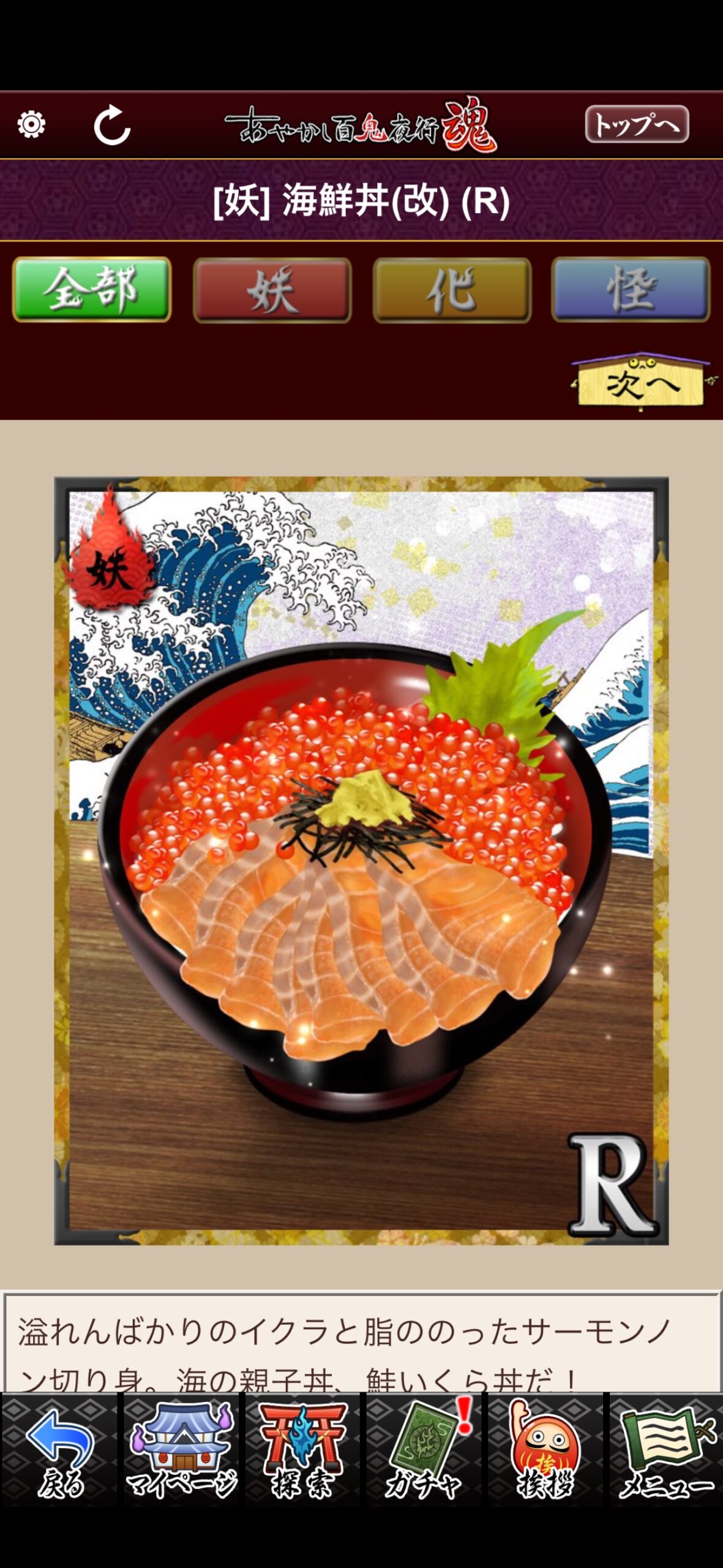 海鮮丼（改）