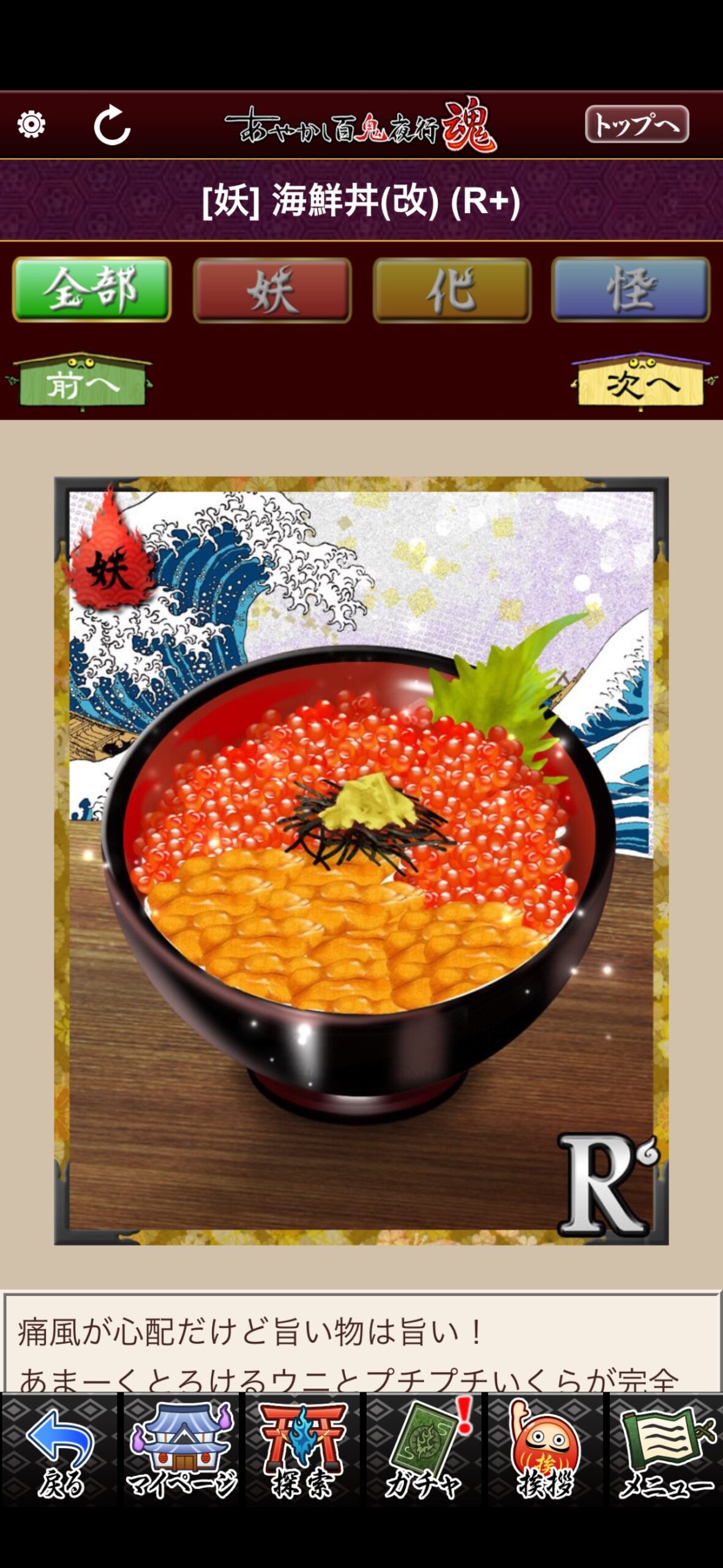 海鮮丼（改）