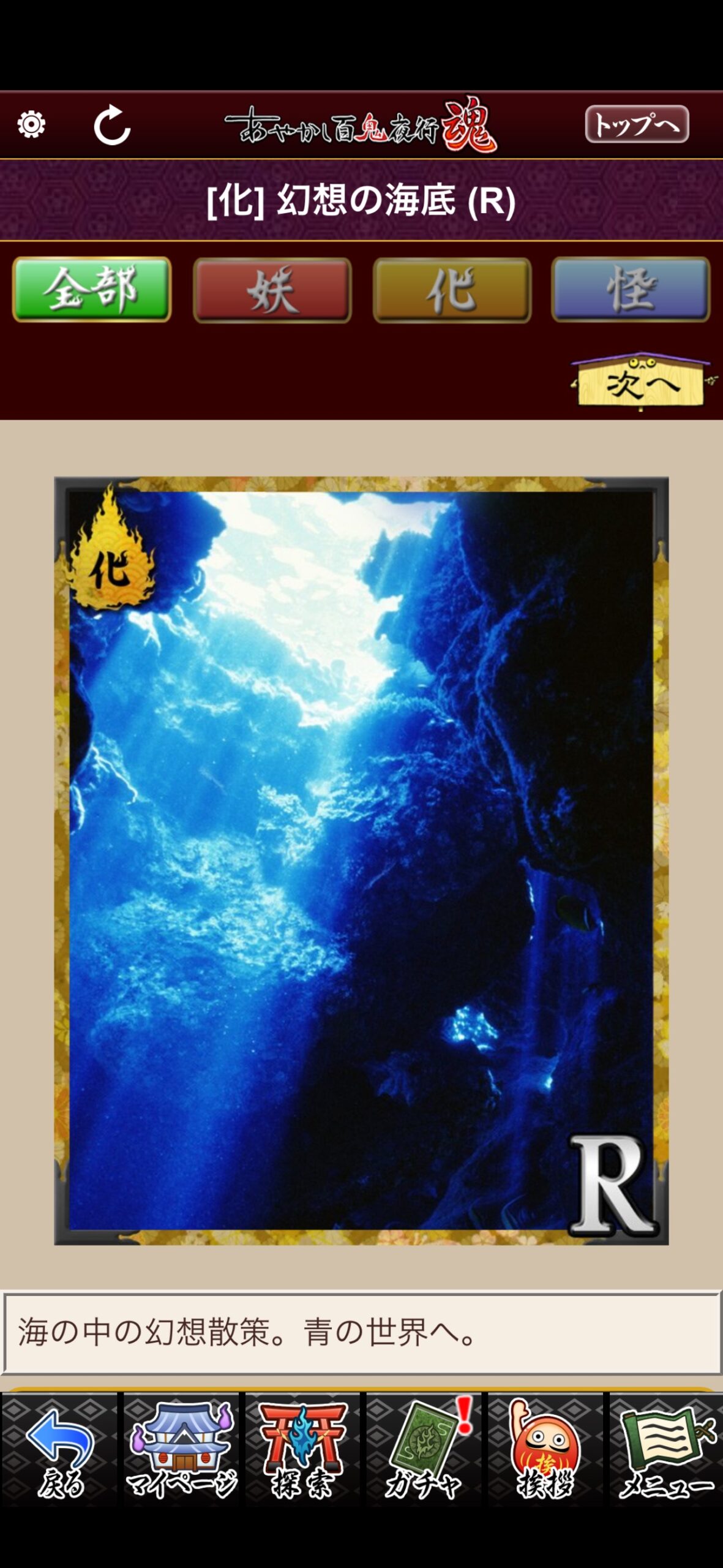 幻想の海底