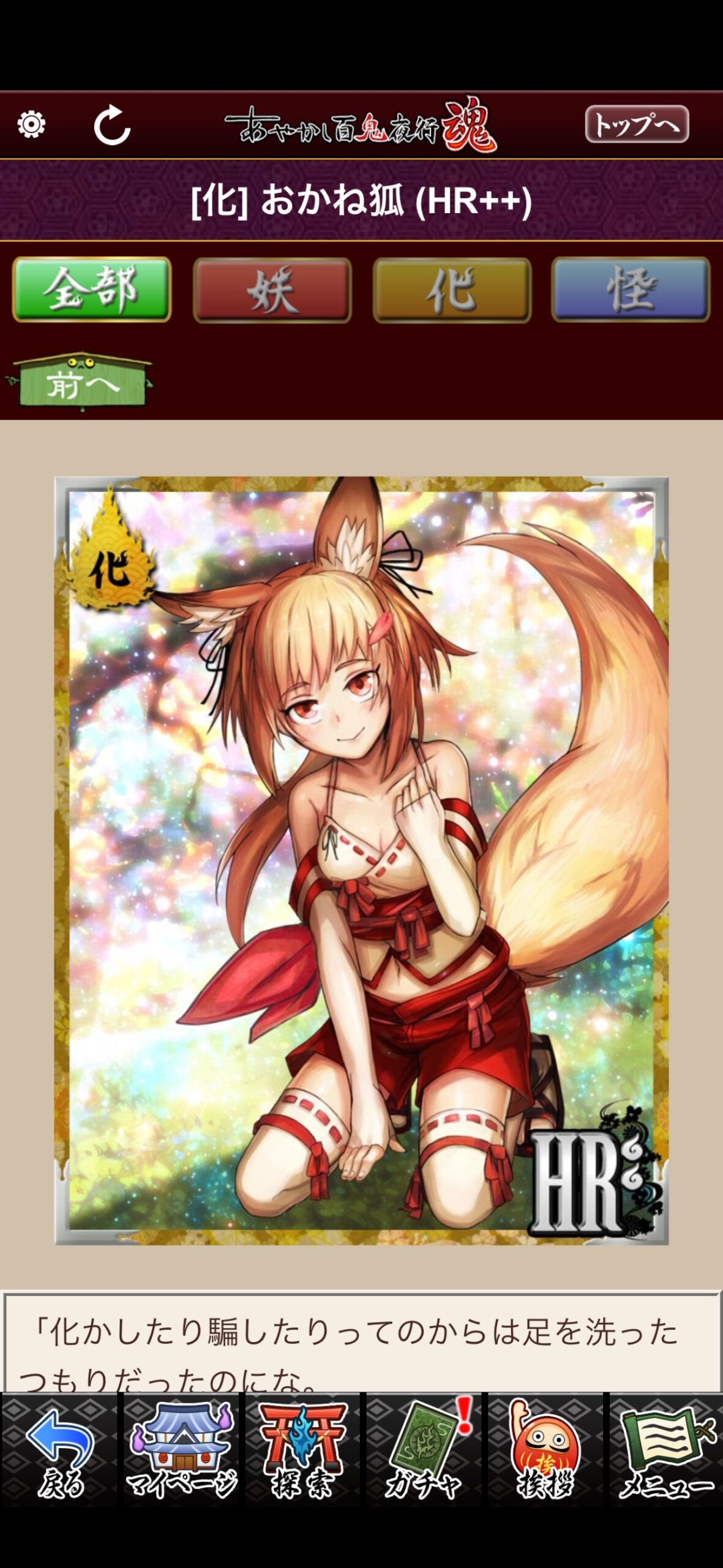 おかね狐