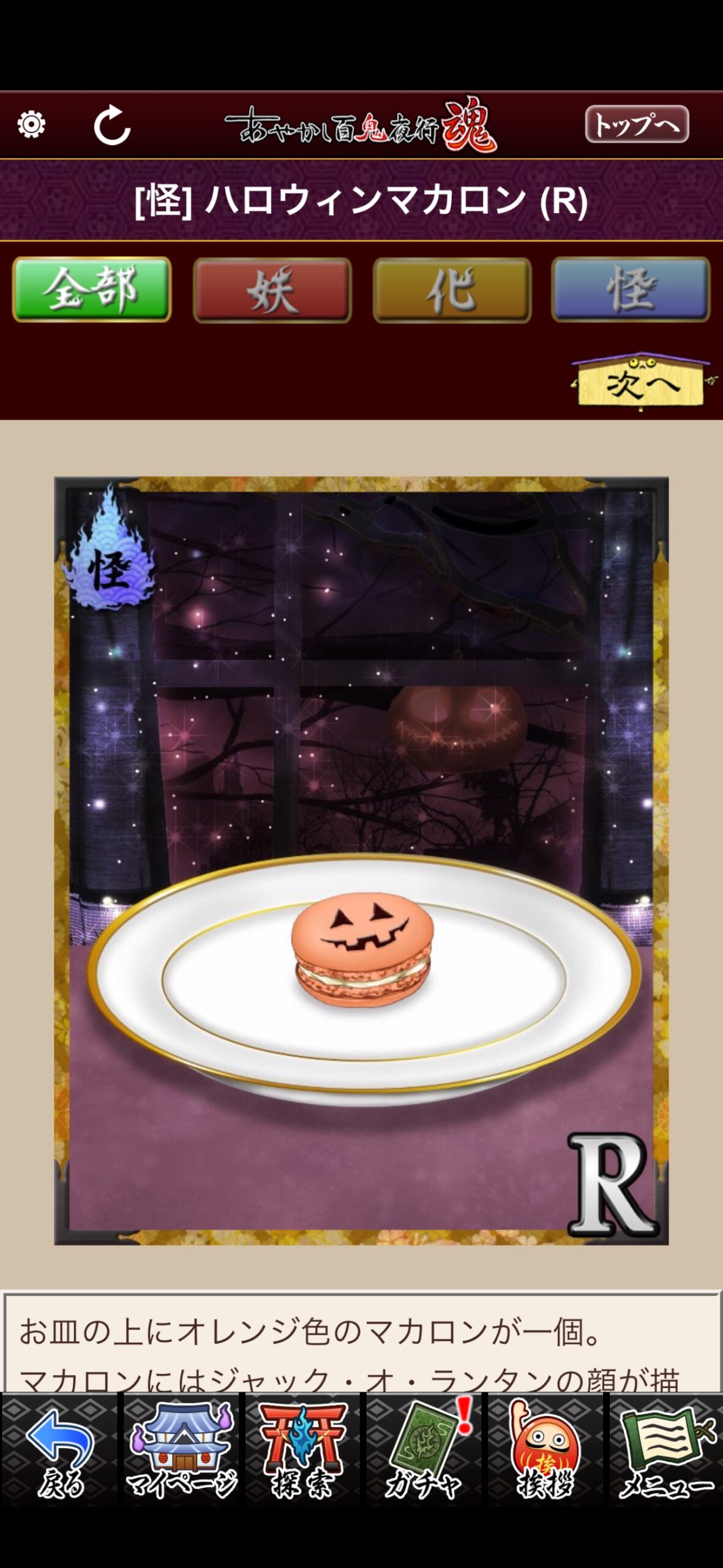 ハロウィンマカロン