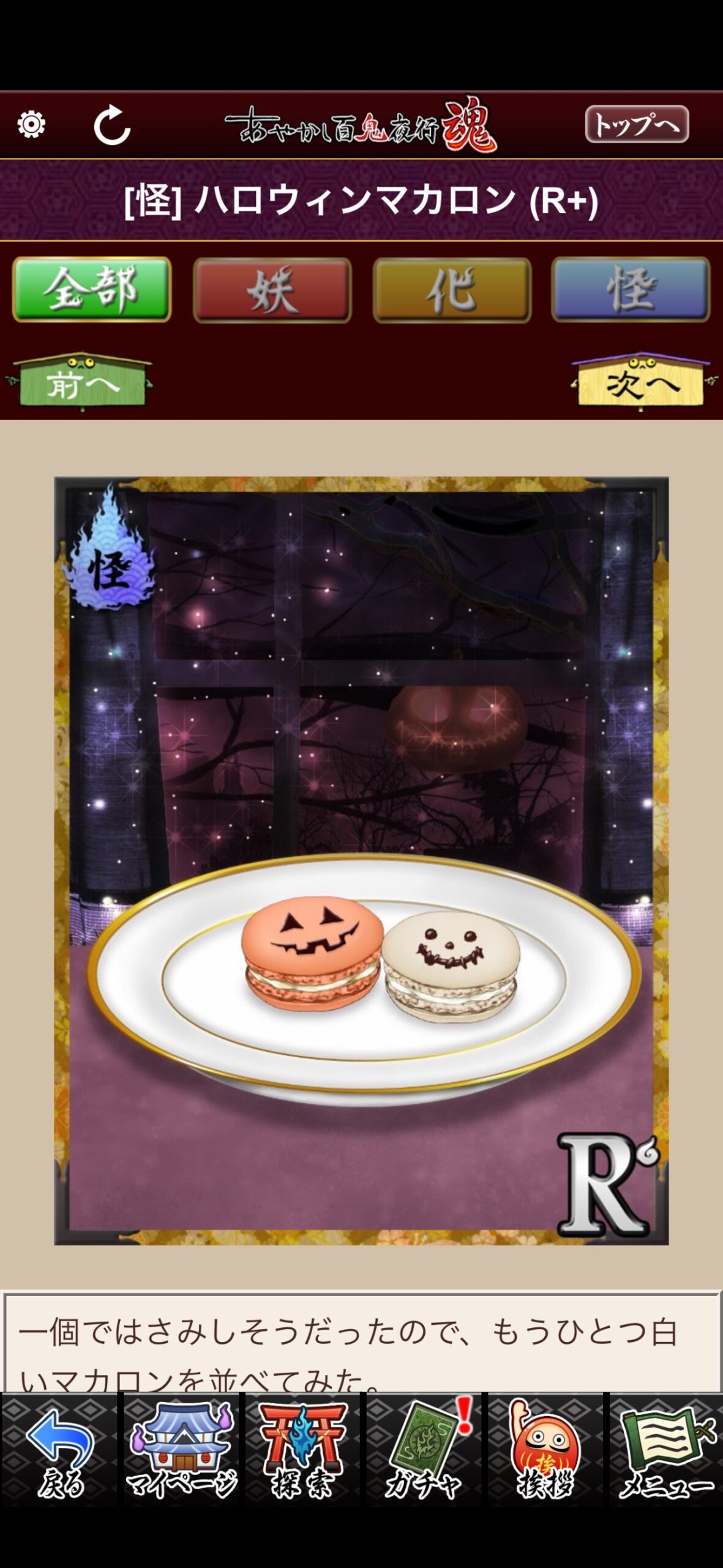 ハロウィンマカロン