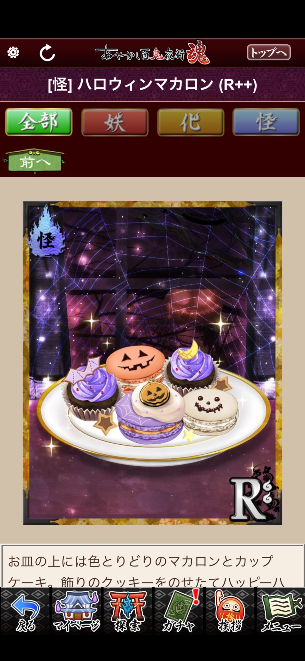 ハロウィンマカロン
