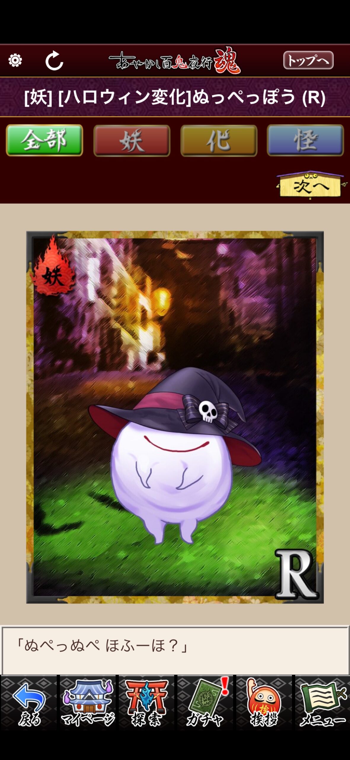 [ハロウィン変化]ぬっぺっぽう