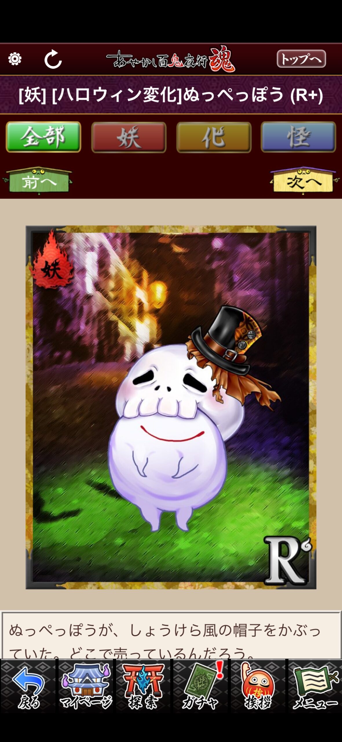 [ハロウィン変化]ぬっぺっぽう