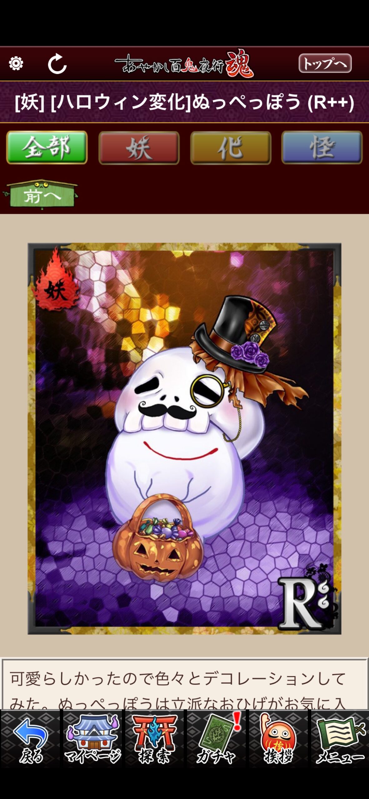 [ハロウィン変化]ぬっぺっぽう