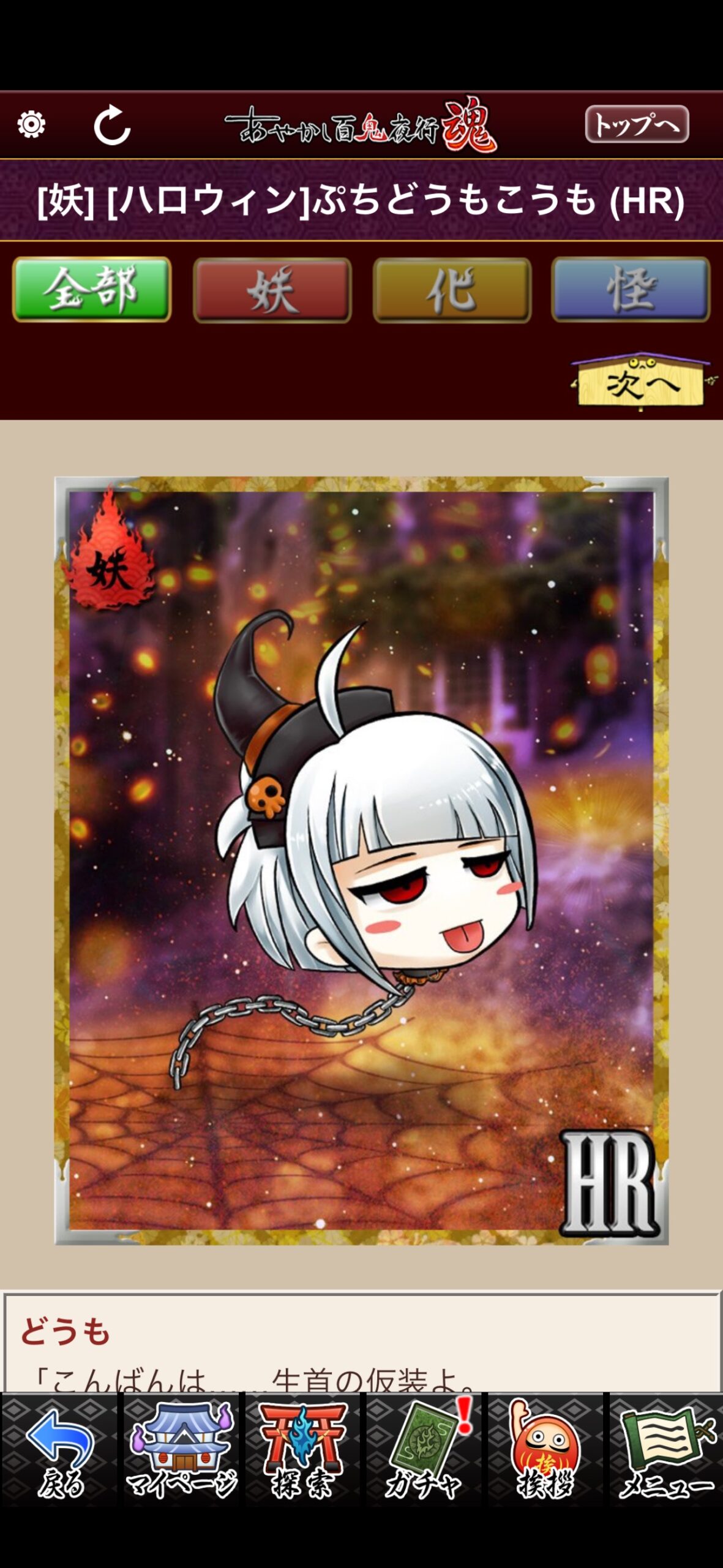 [ハロウィン]ぷちどうもこうも