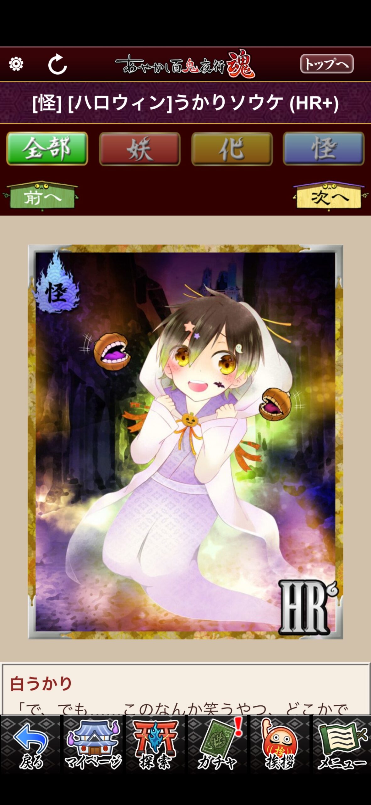 [ハロウィン]うかりソウケ
