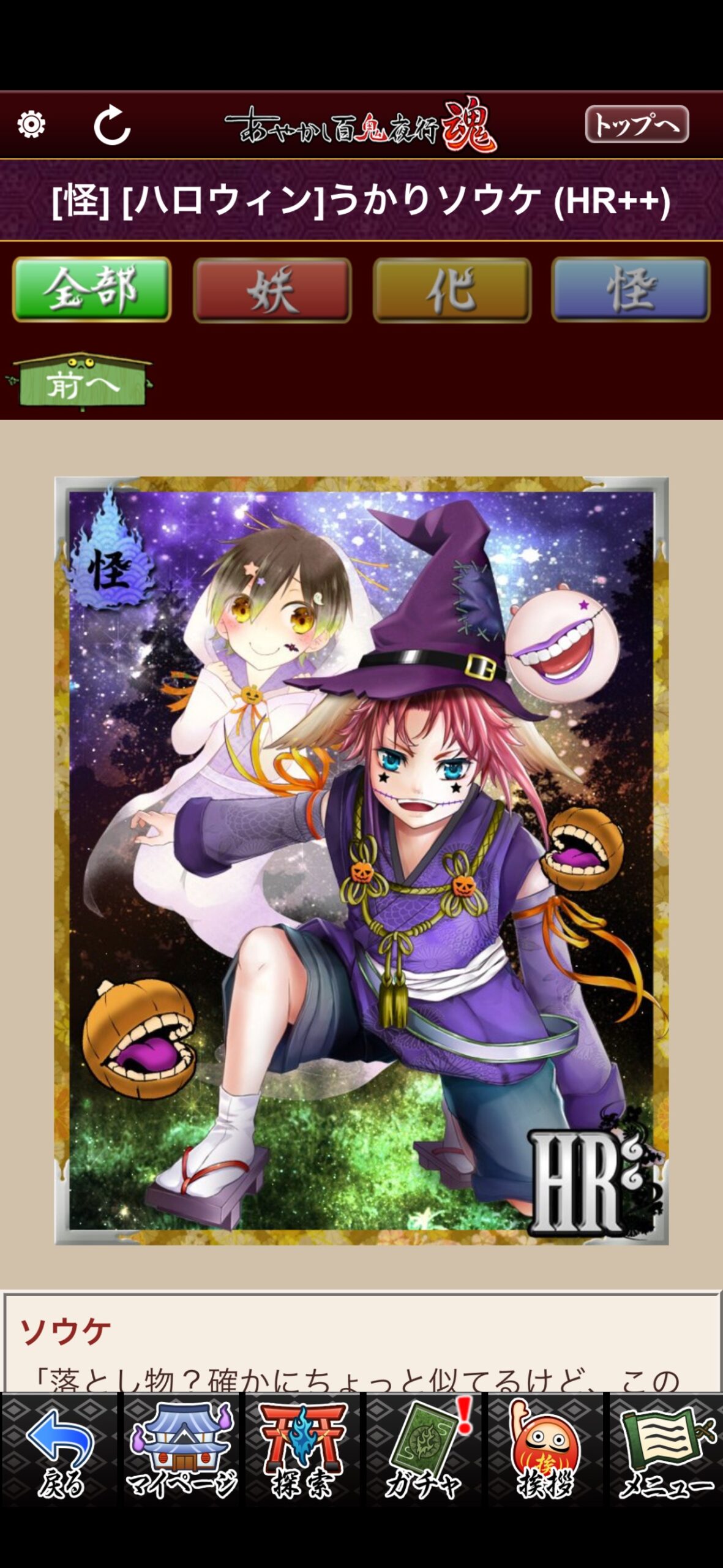 [ハロウィン]うかりソウケ