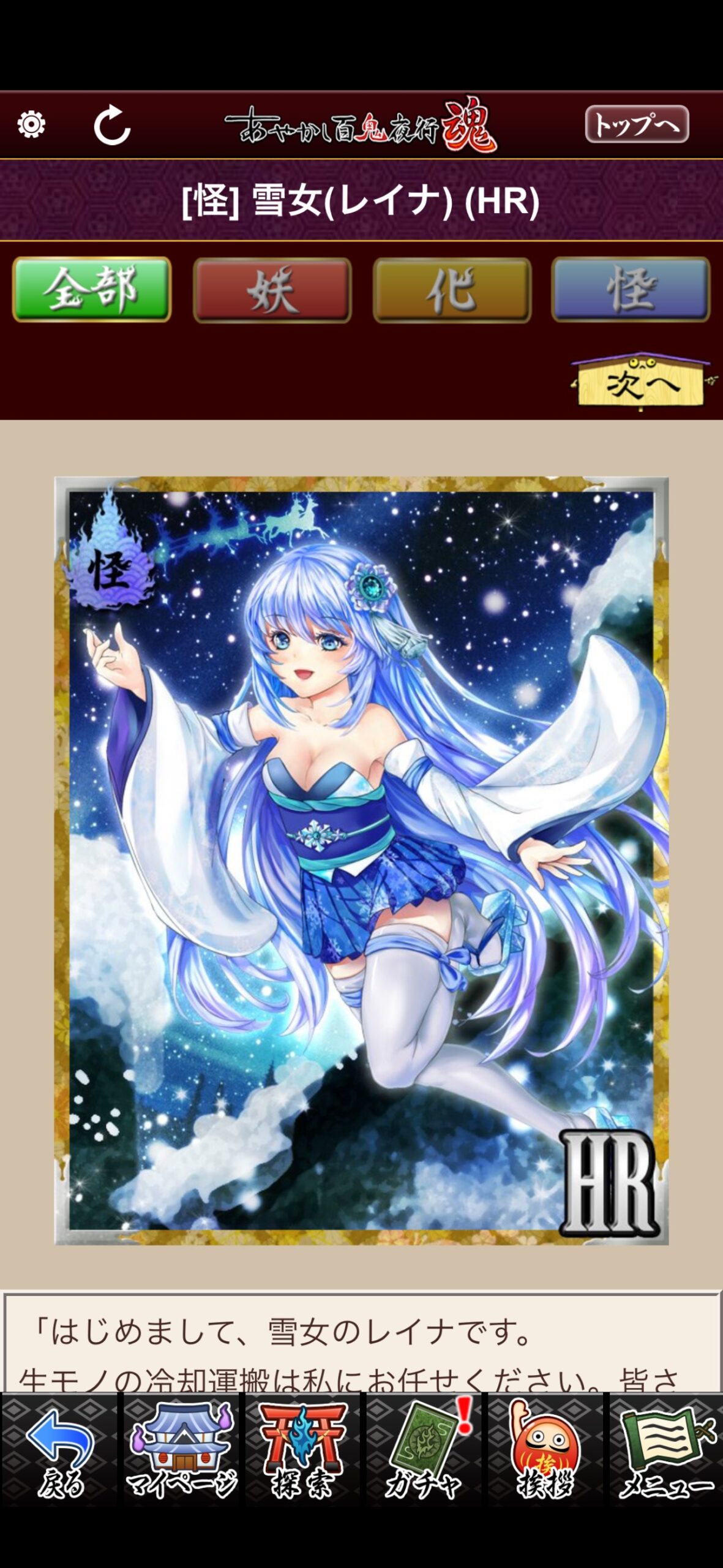 雪女（レイナ）