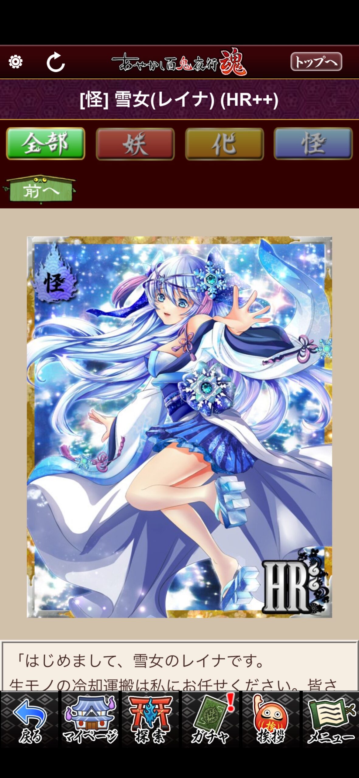 雪女（レイナ）