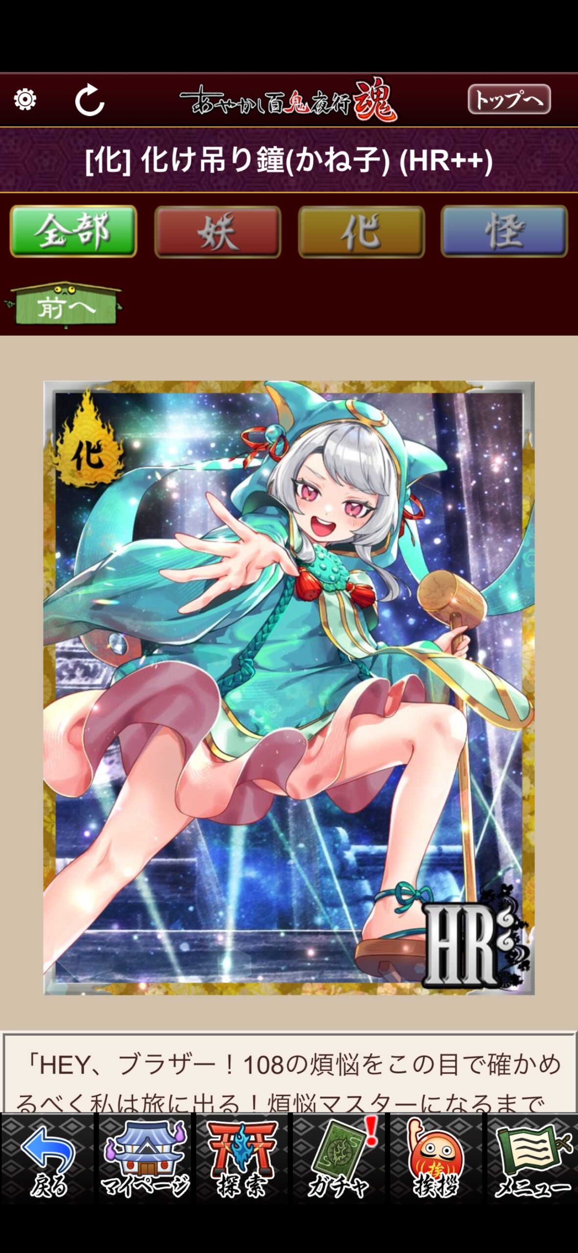 化け吊り鐘（かね子）