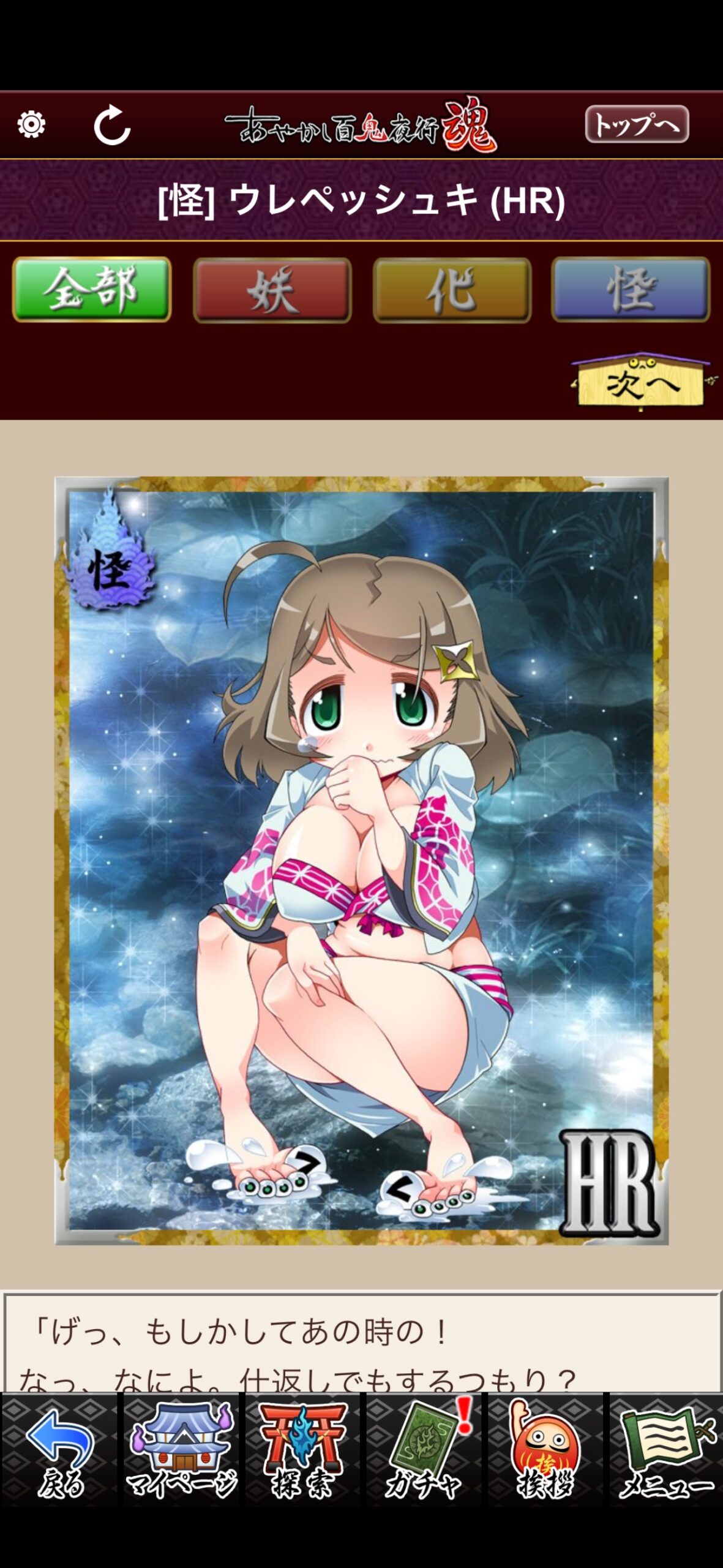 ウレペッシュキ