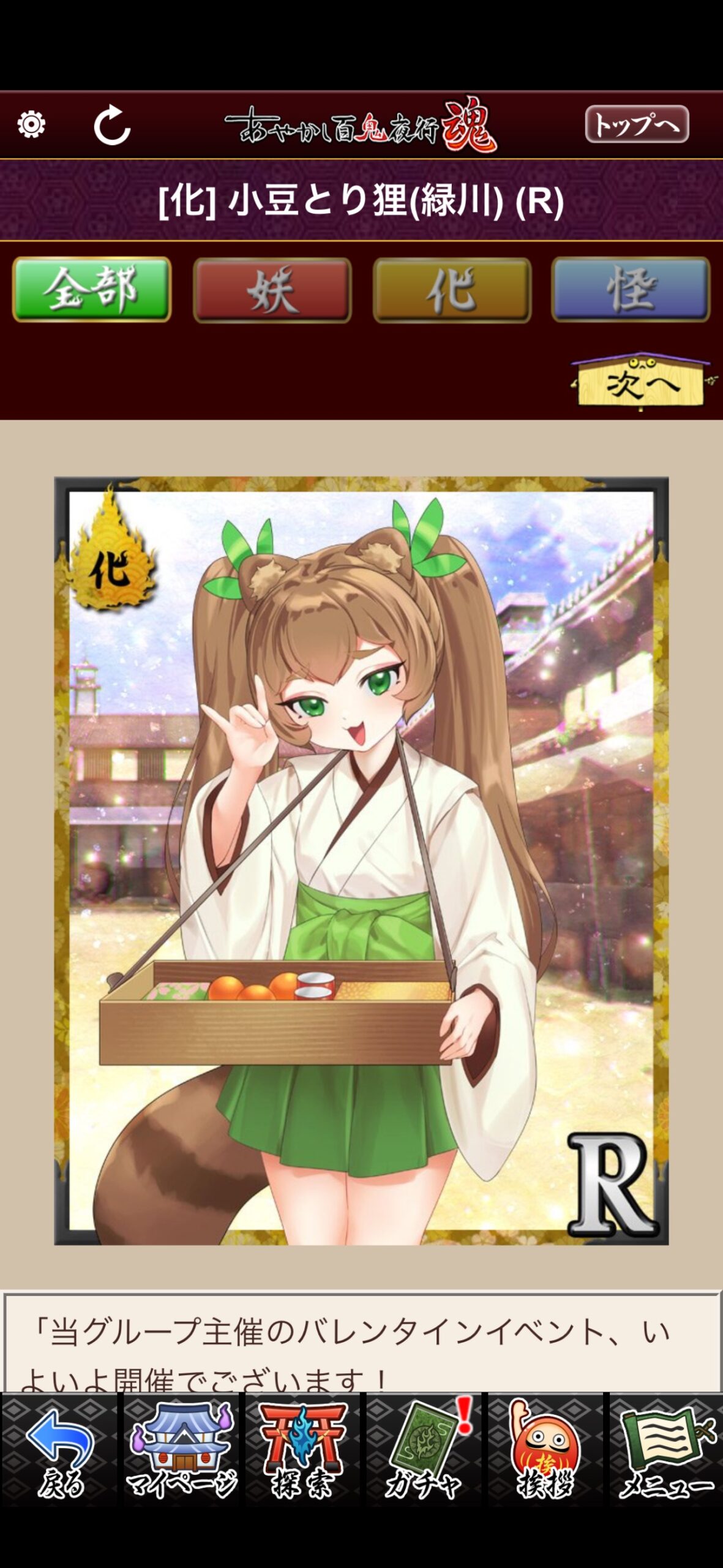 小豆とり狸（緑川）