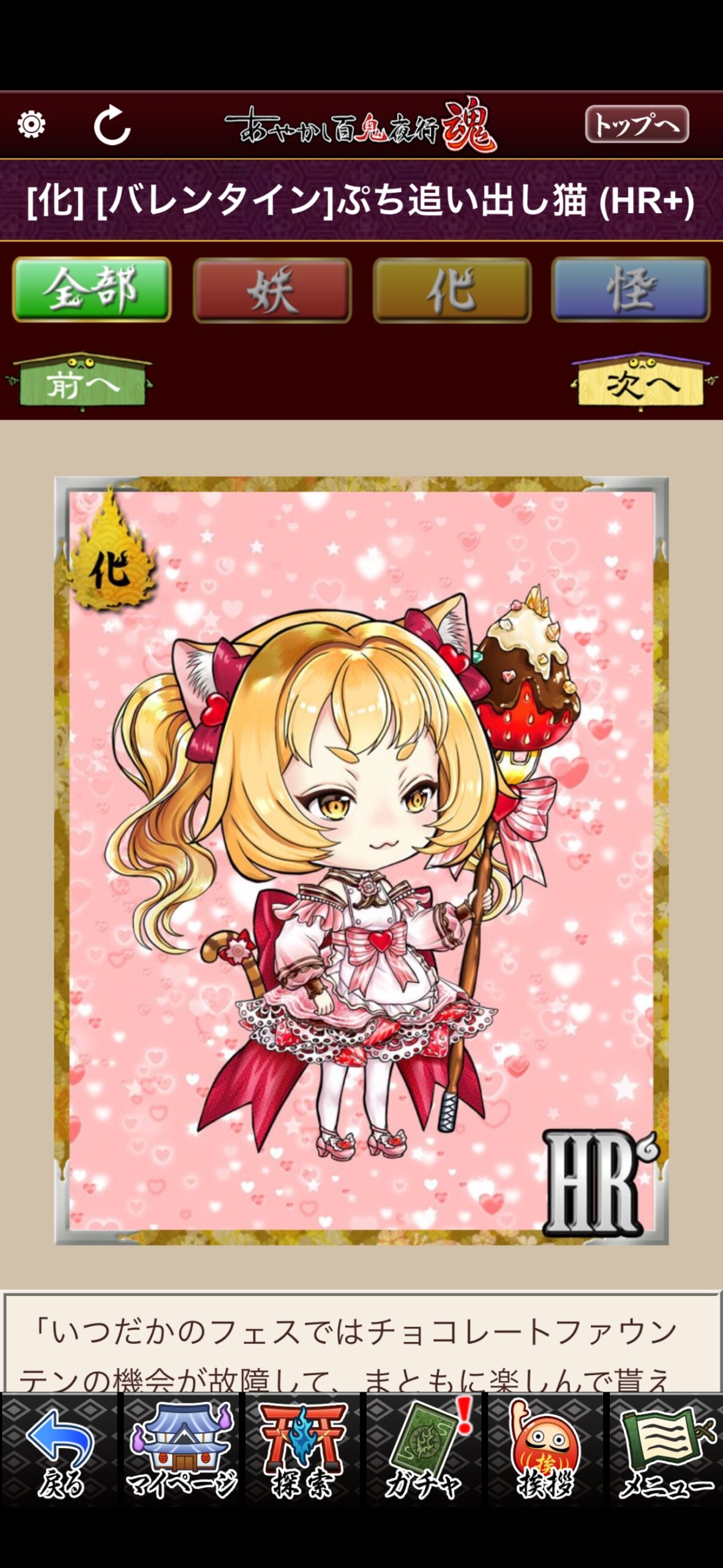 [バレンタイン]ぷち追い出し猫