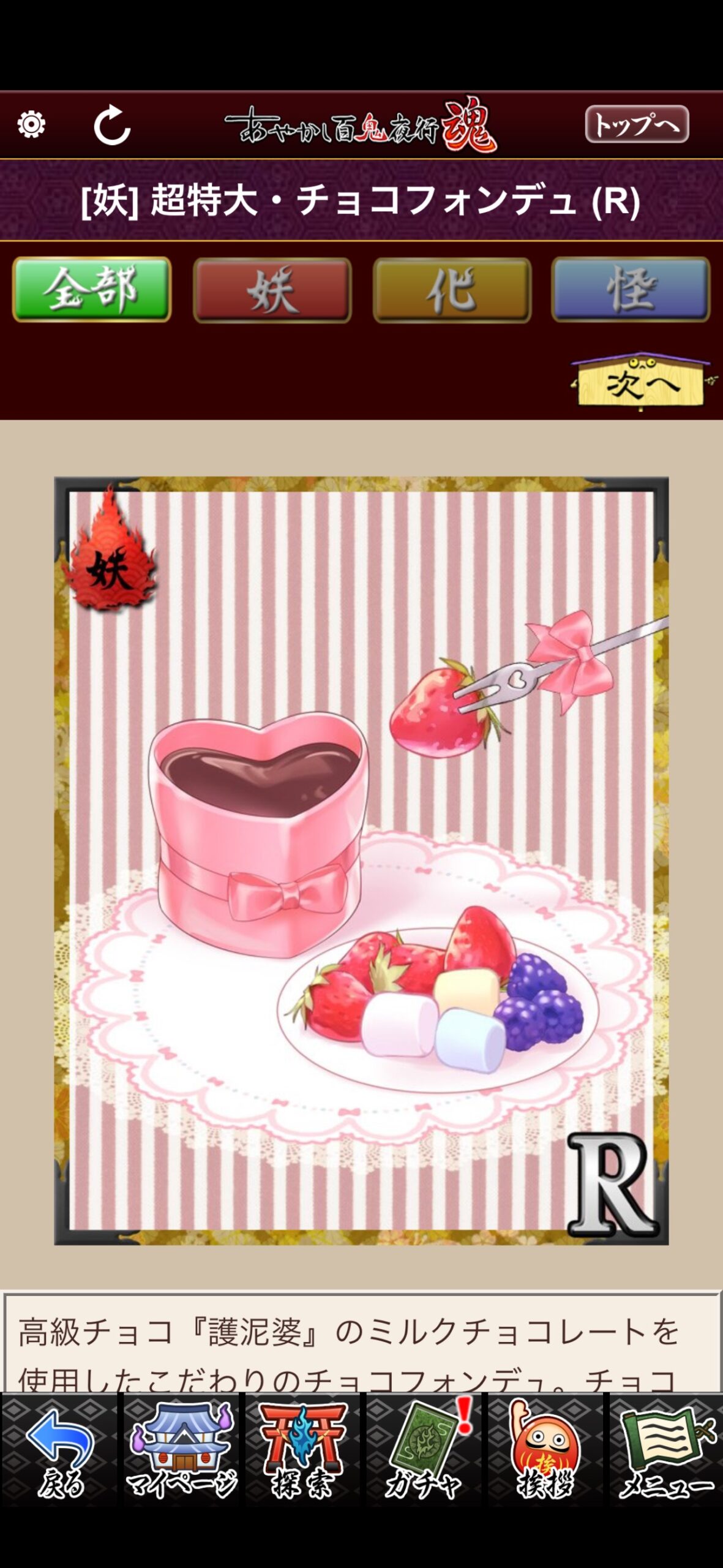 超特大・チョコフォンデュ