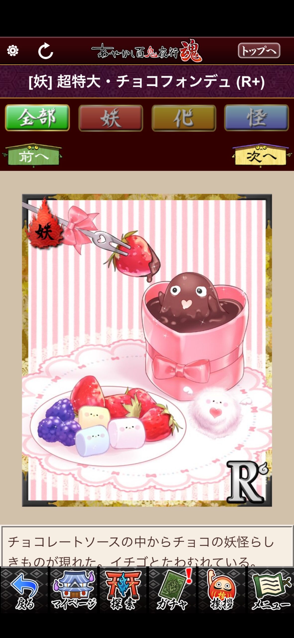 超特大・チョコフォンデュ