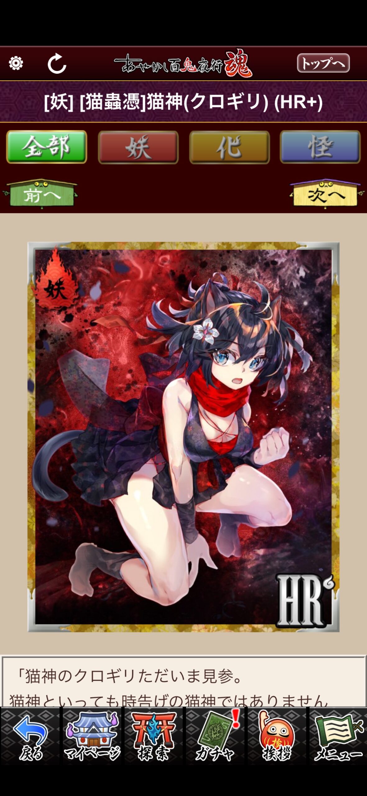 [猫蟲憑]猫神（クロギリ）