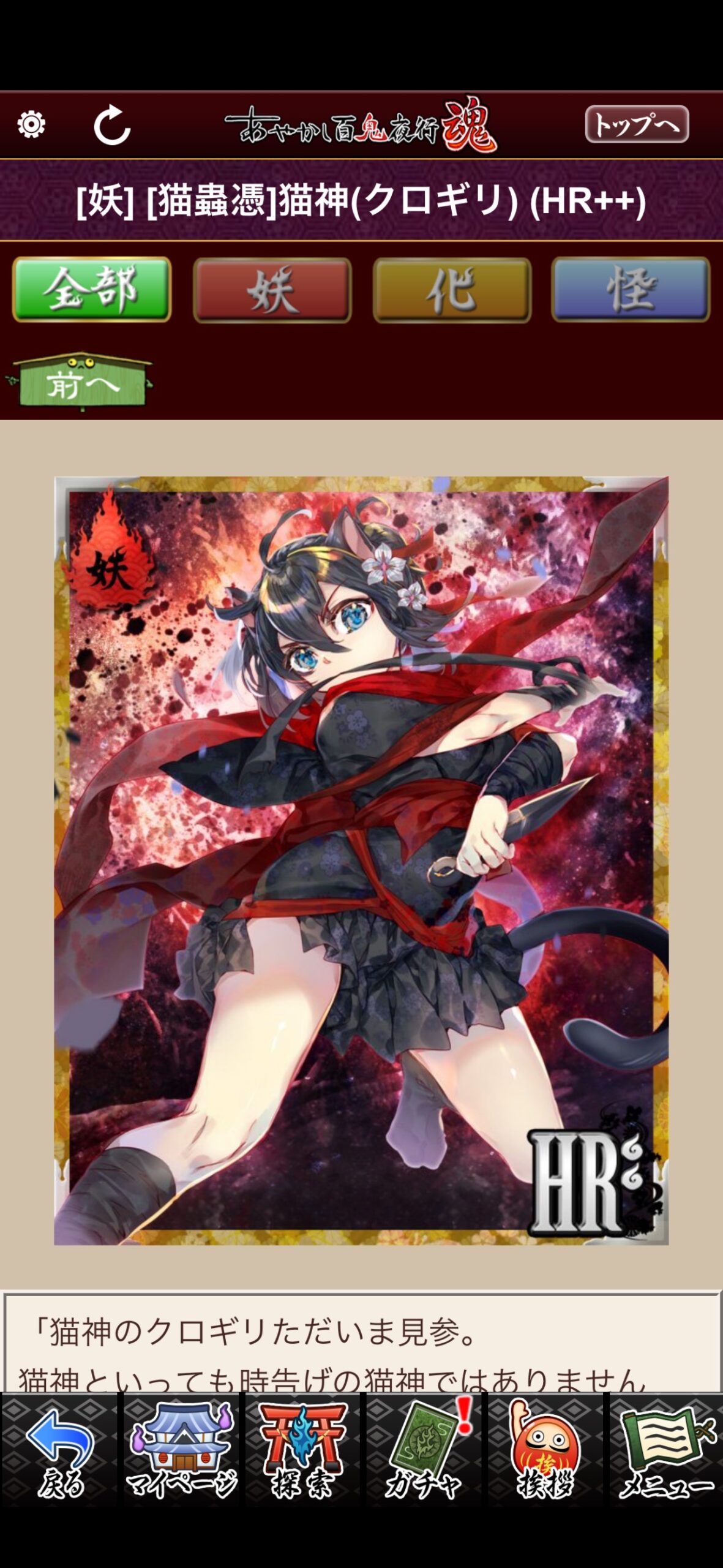 [猫蟲憑]猫神（クロギリ）