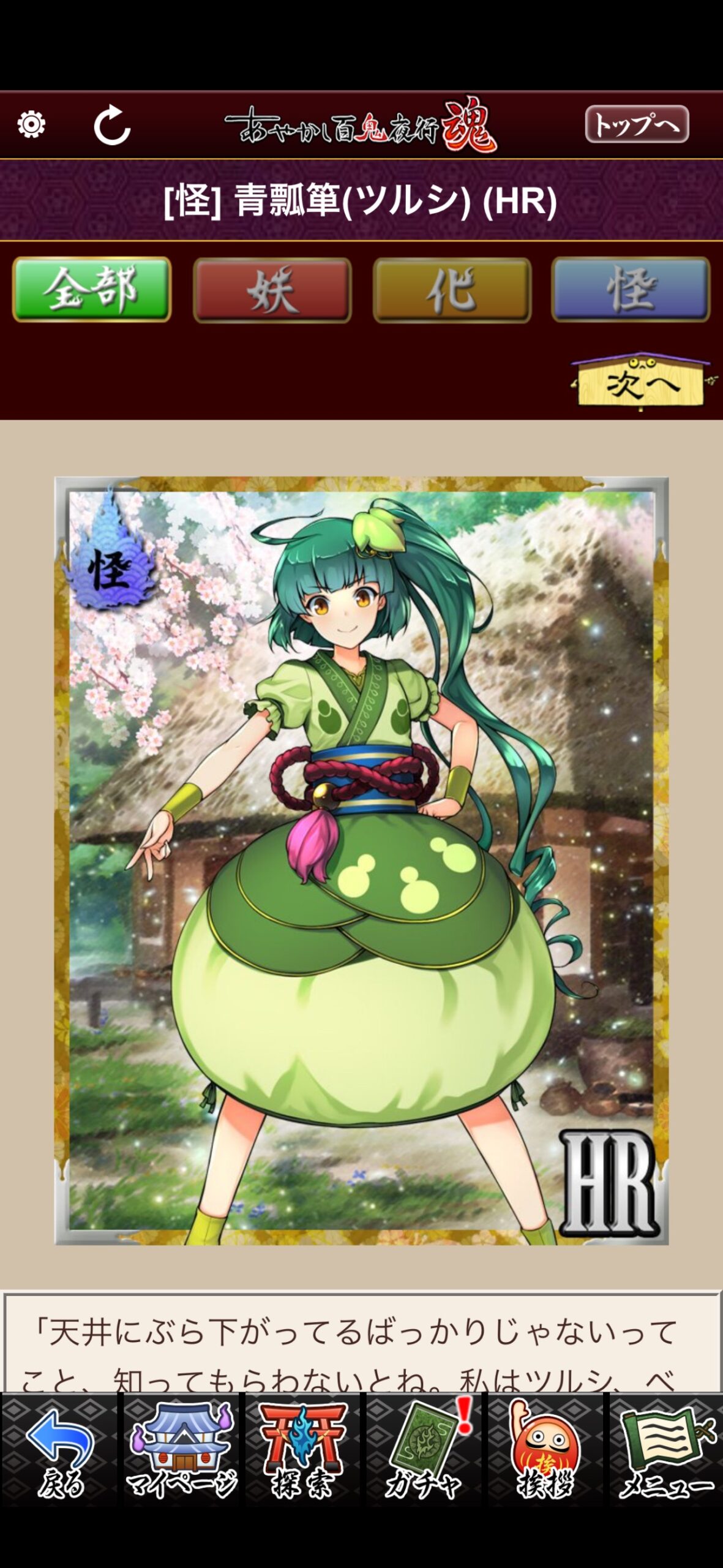 青瓢箪（ツルシ）