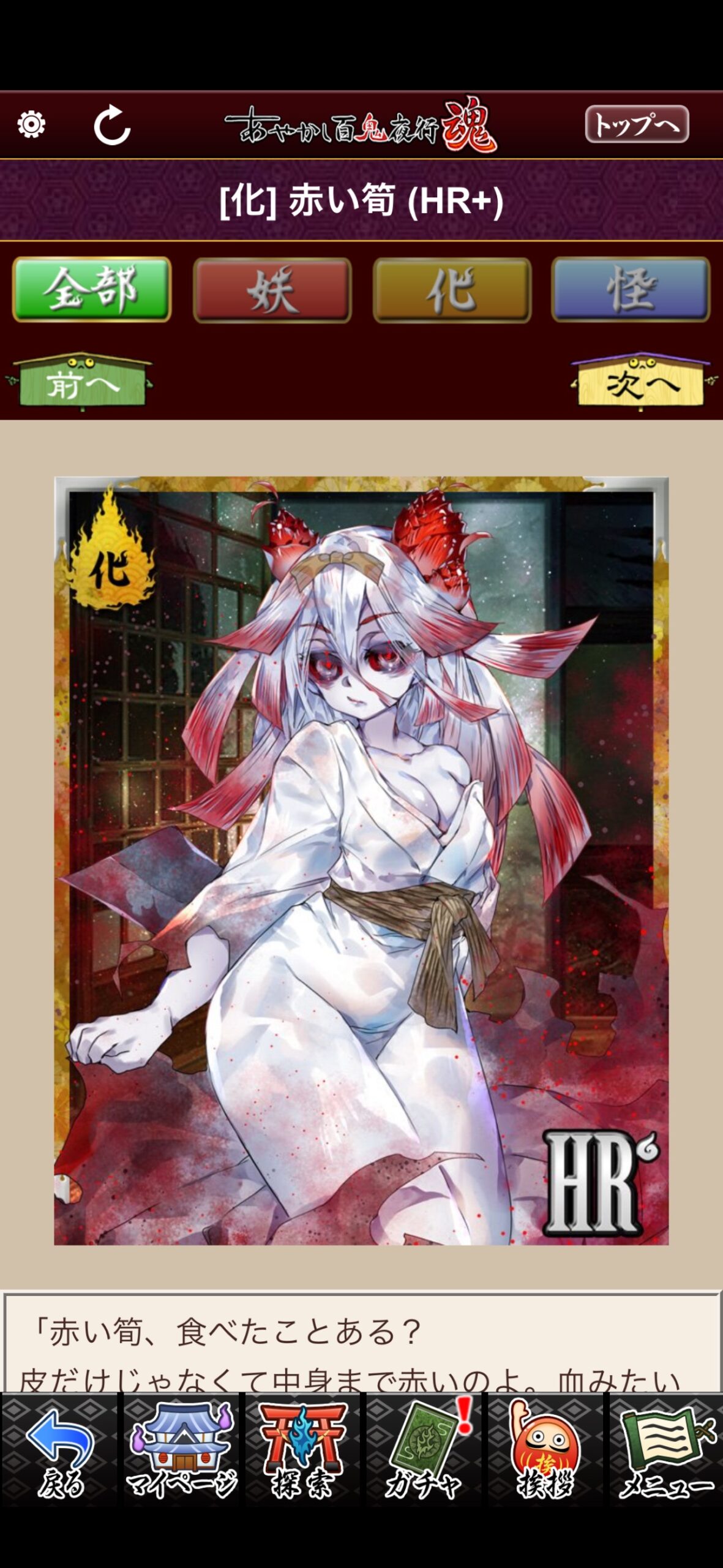 赤い筍