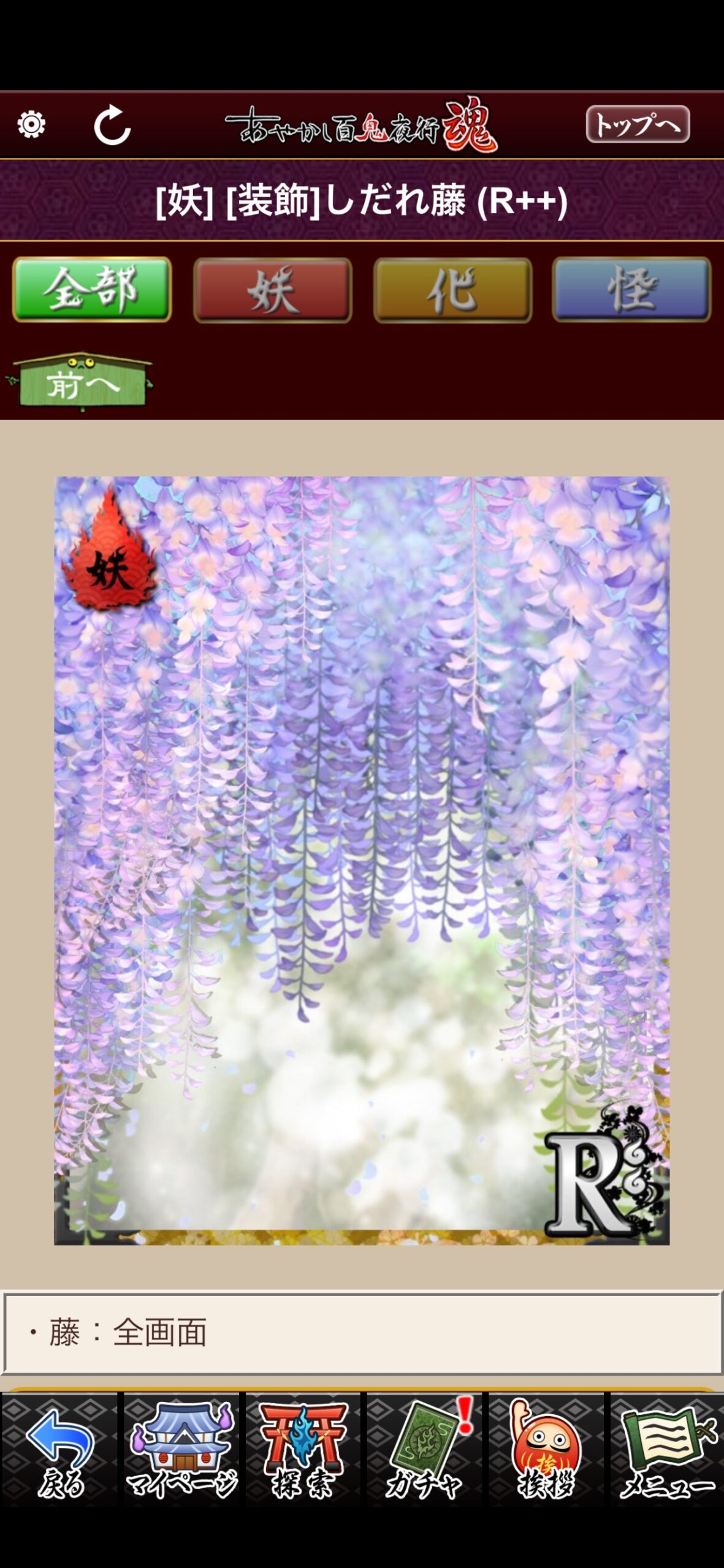 [装飾]しだれ藤