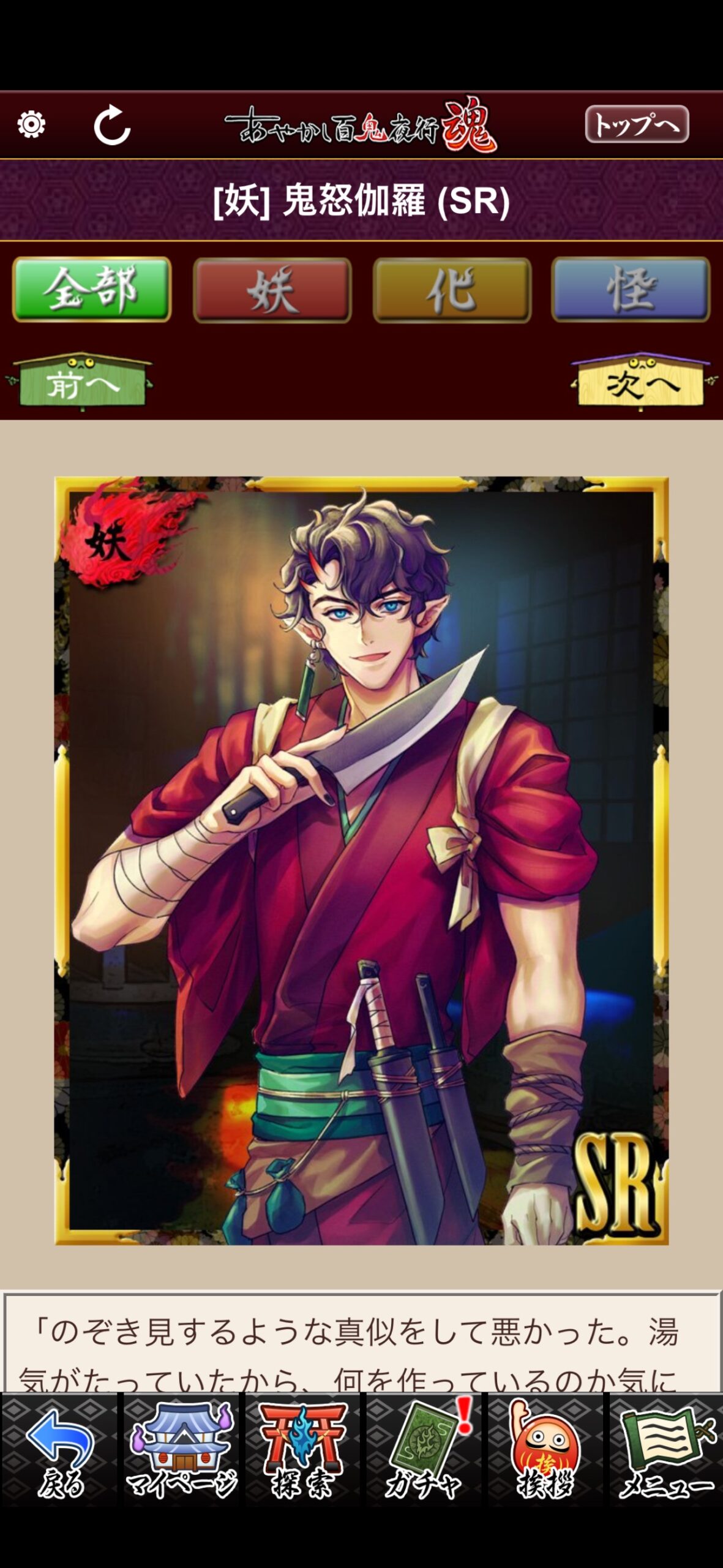 鬼怒伽羅