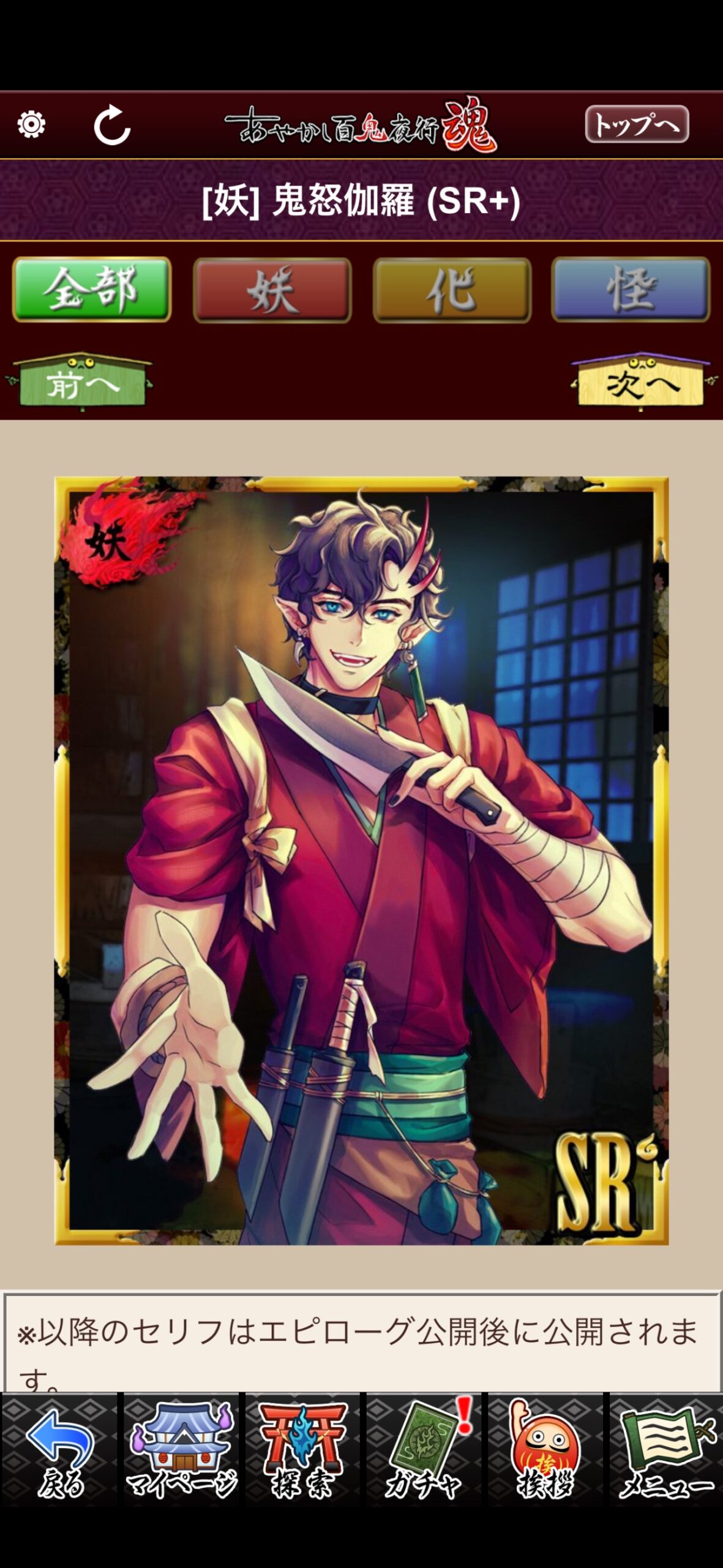 鬼怒伽羅