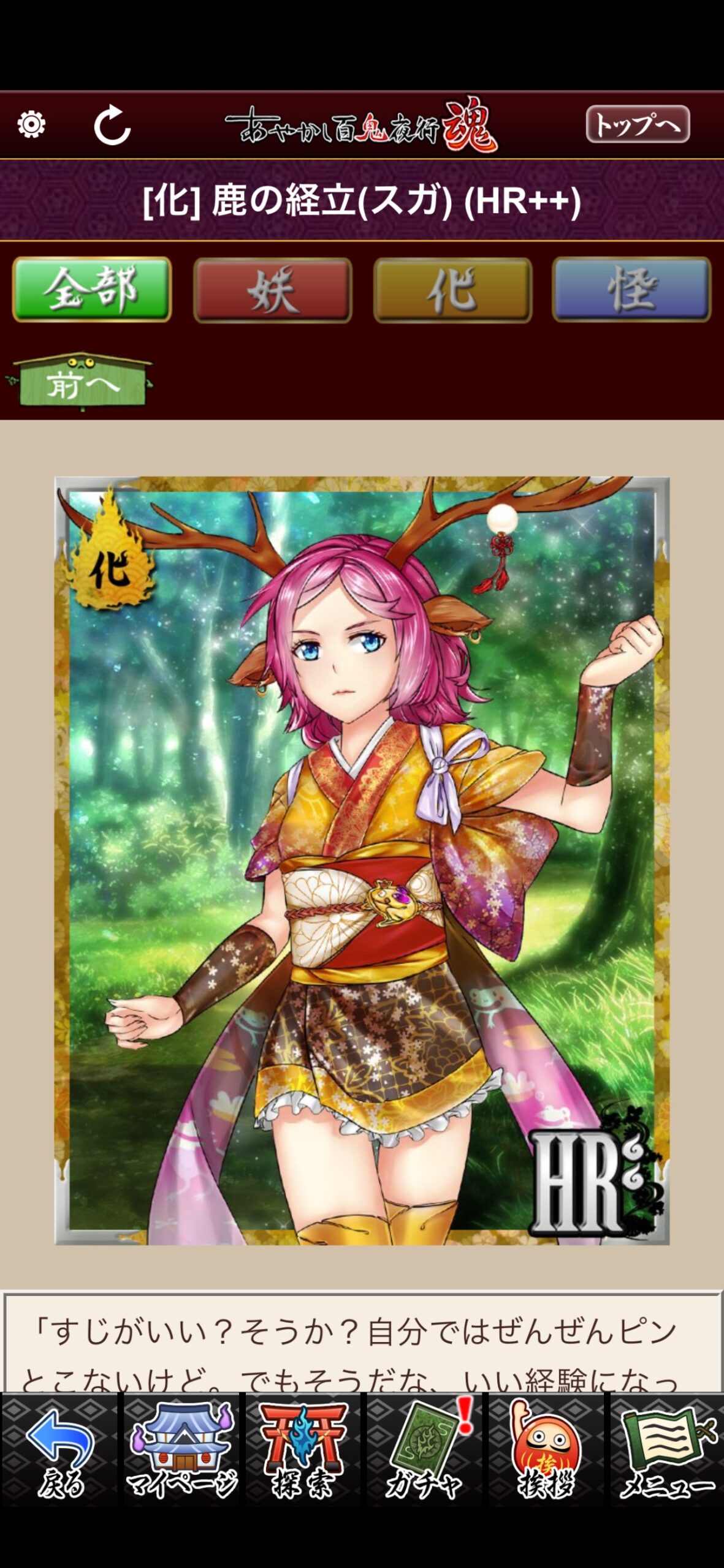 鹿の経立（スガ）