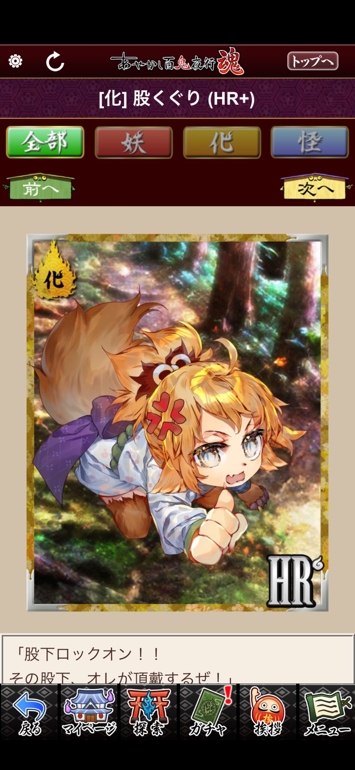 股くぐり