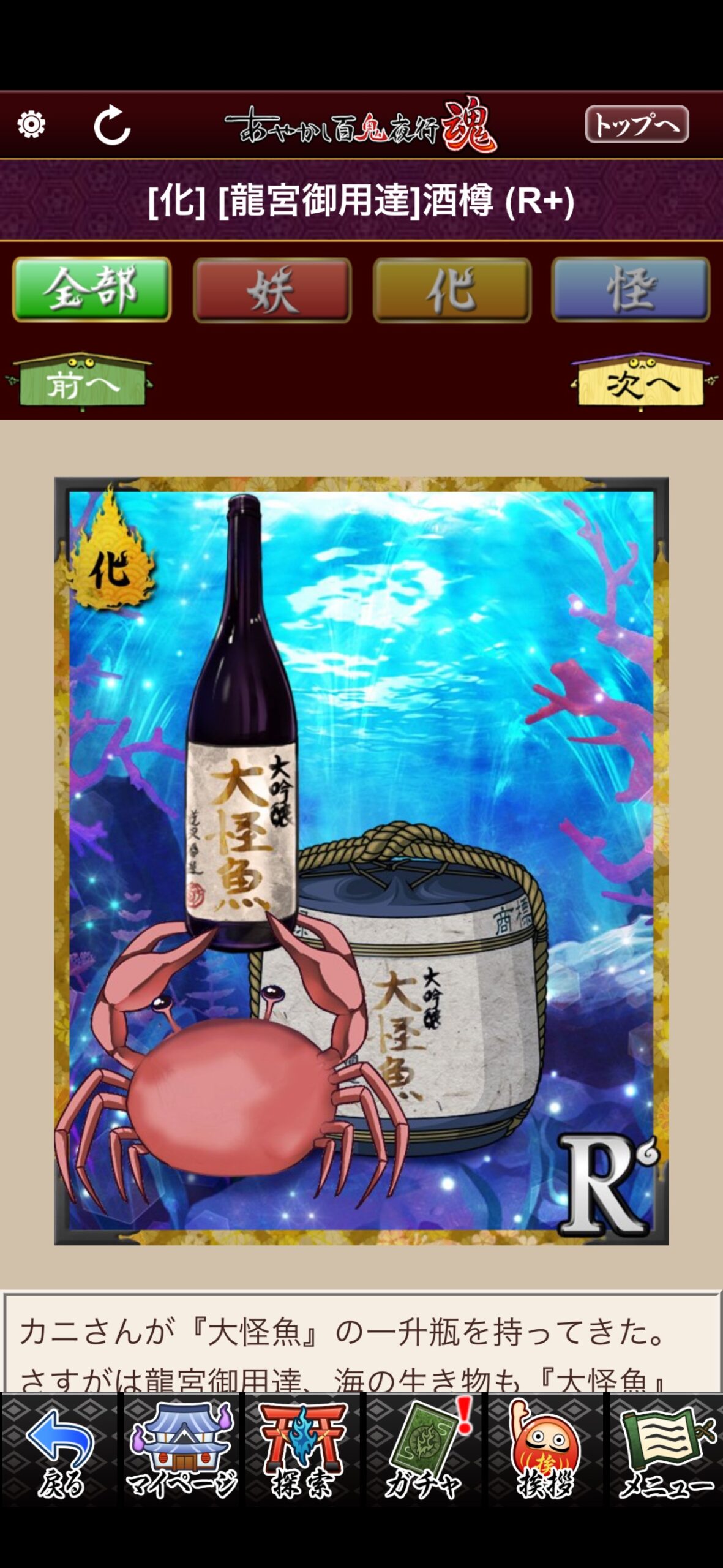 [龍宮御用達]酒樽