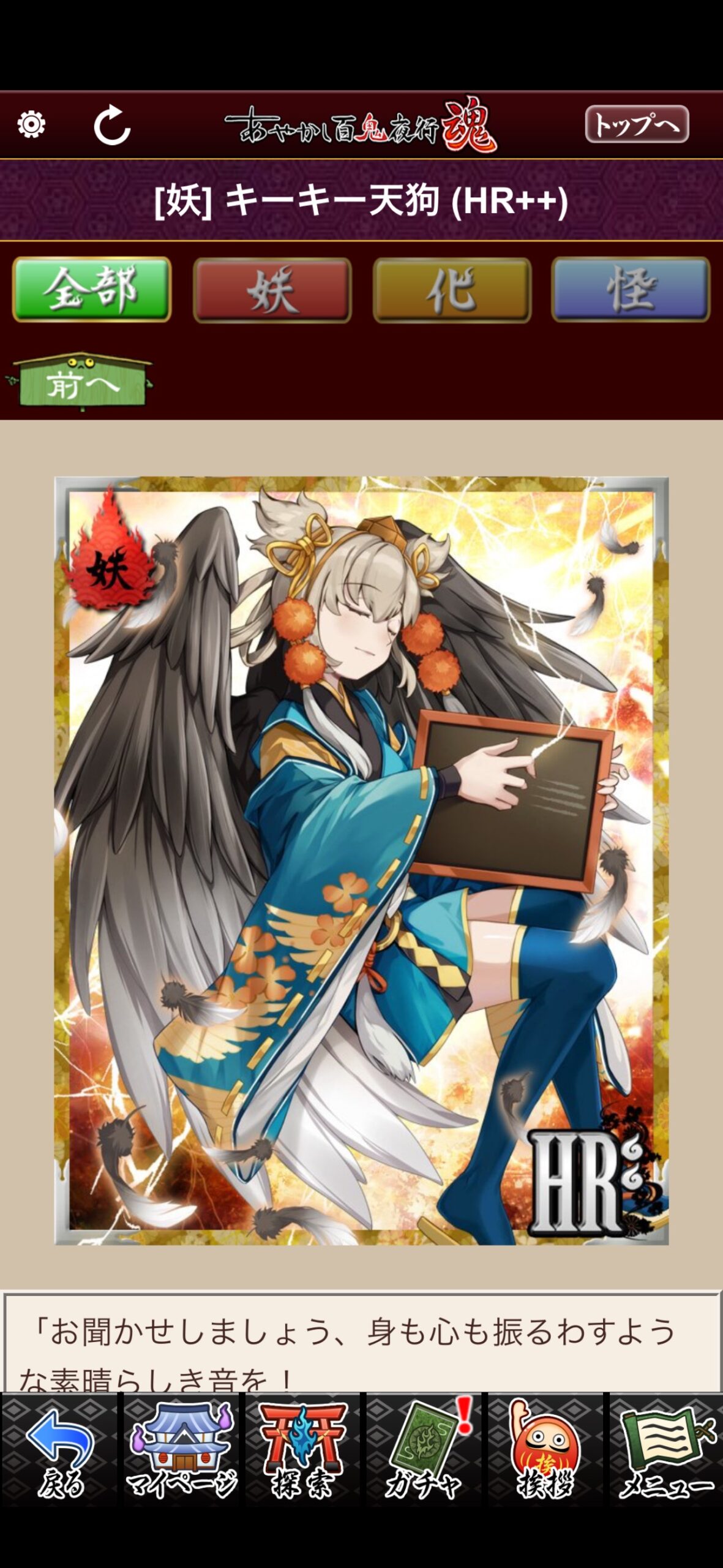 キーキー天狗