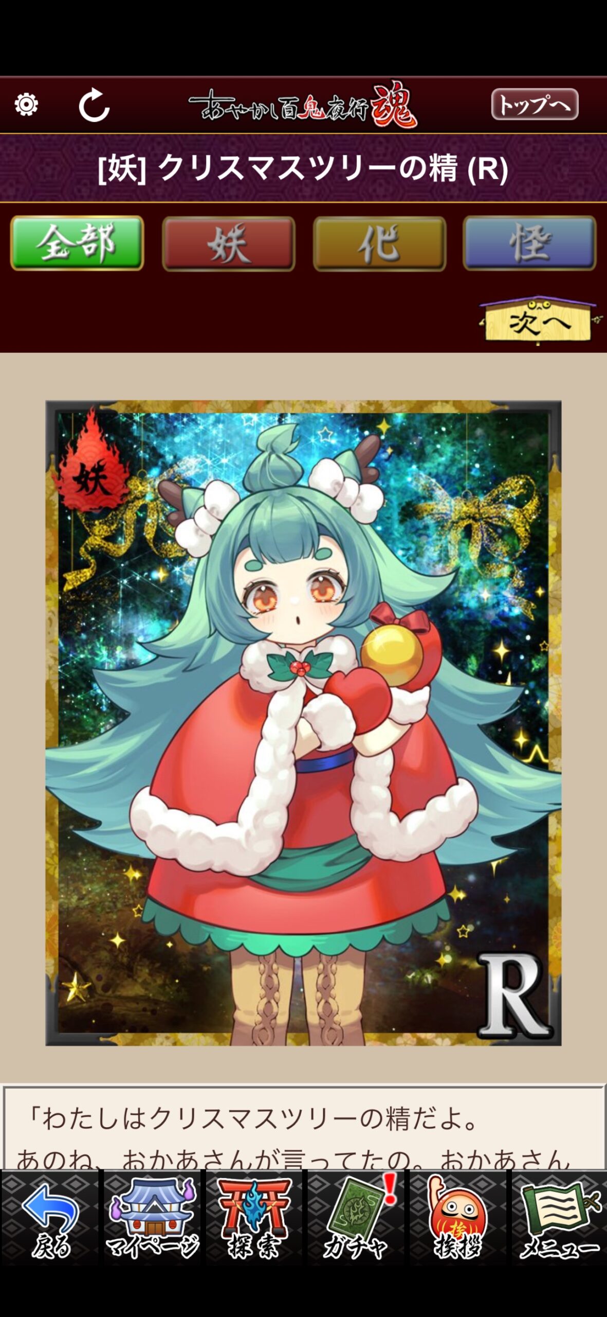 クリスマスツリーの精
