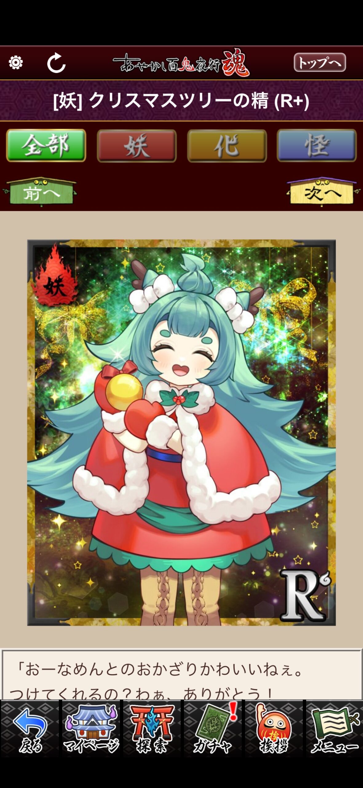 クリスマスツリーの精